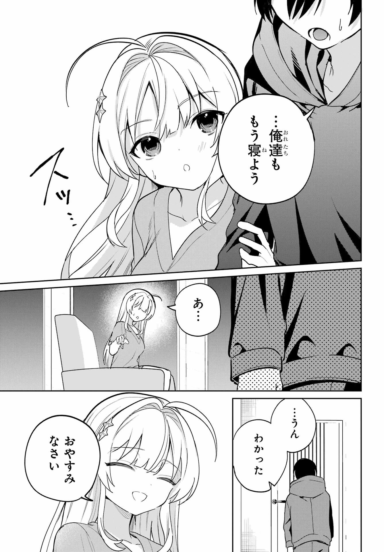 の美少女と同居することになった 第17話 - Page 27