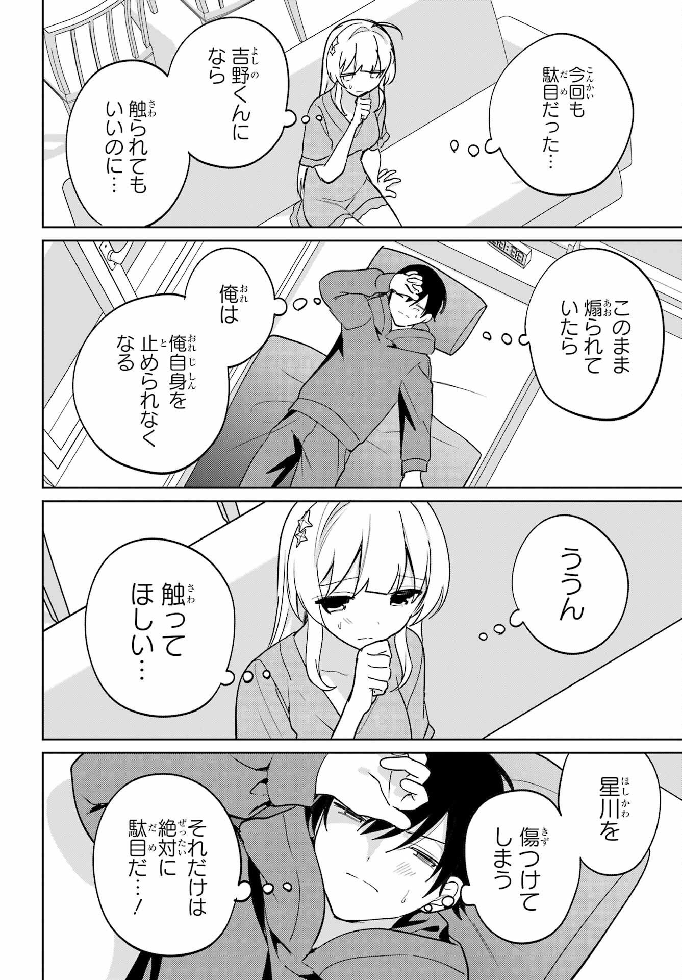 の美少女と同居することになった 第17話 - Page 28