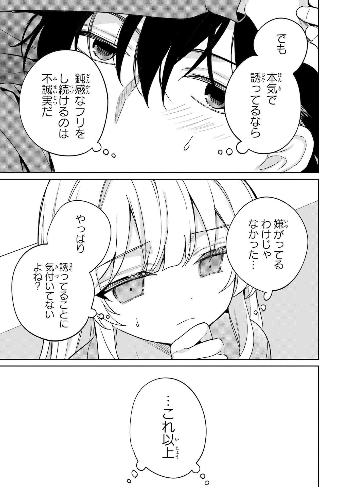 の美少女と同居することになった 第17話 - Page 29