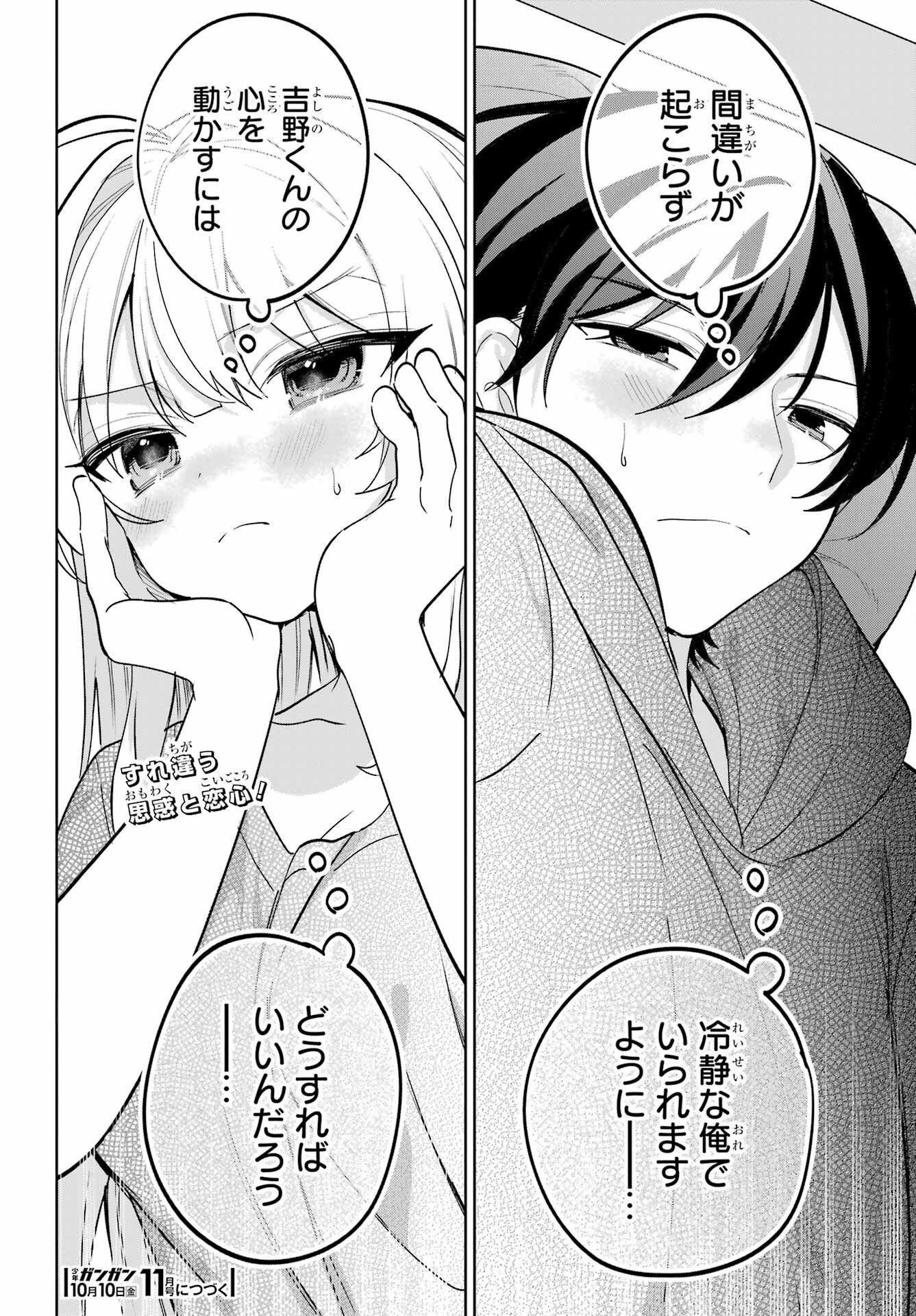 の美少女と同居することになった 第17話 - Page 30