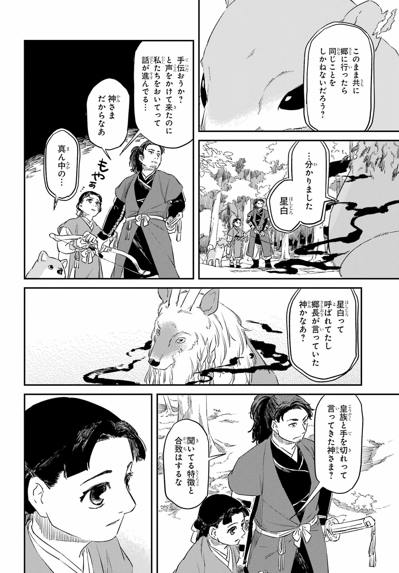 RYUUJIN NO MUSUME 第16話 - Page 2