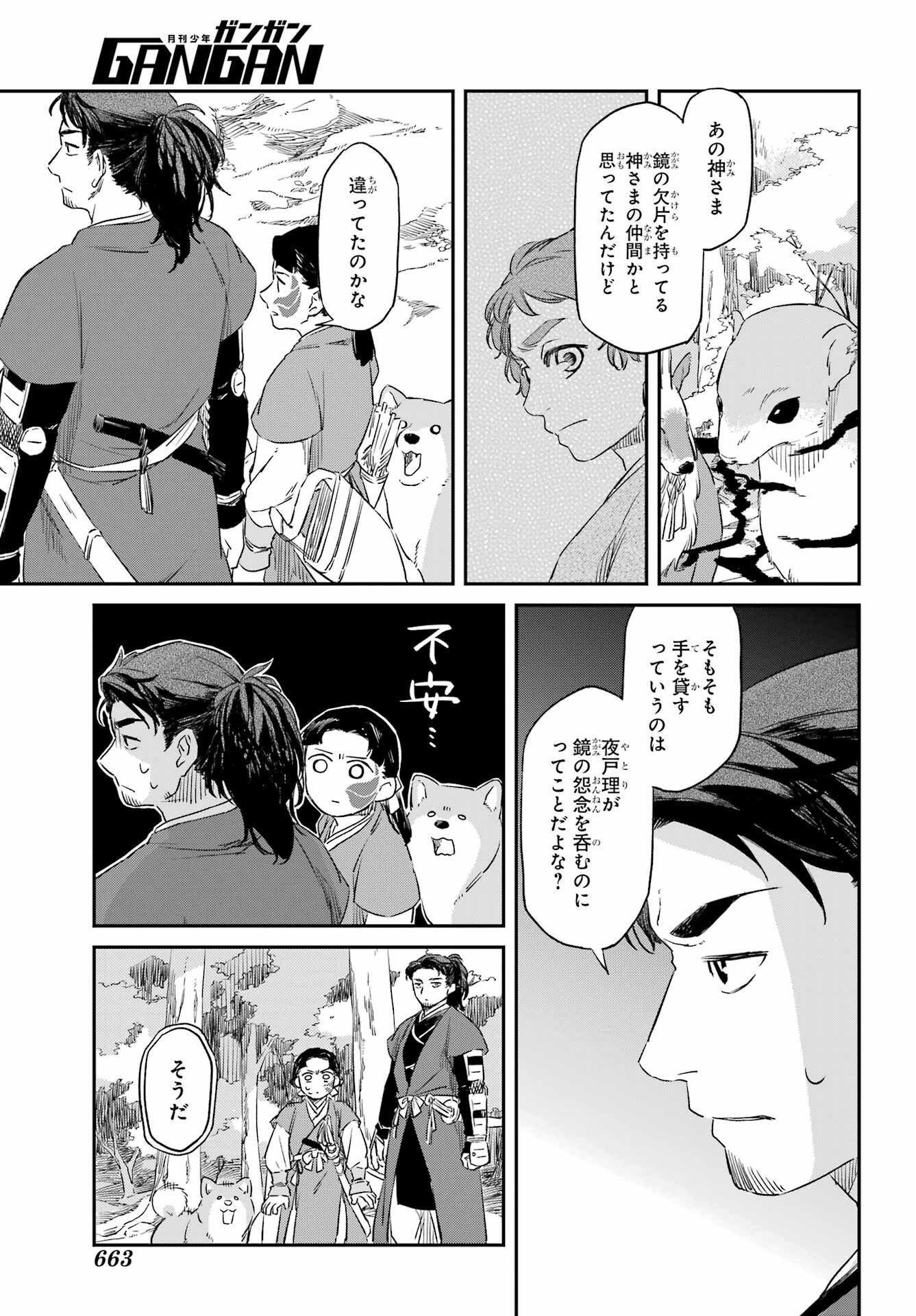 RYUUJIN NO MUSUME 第16話 - Page 3