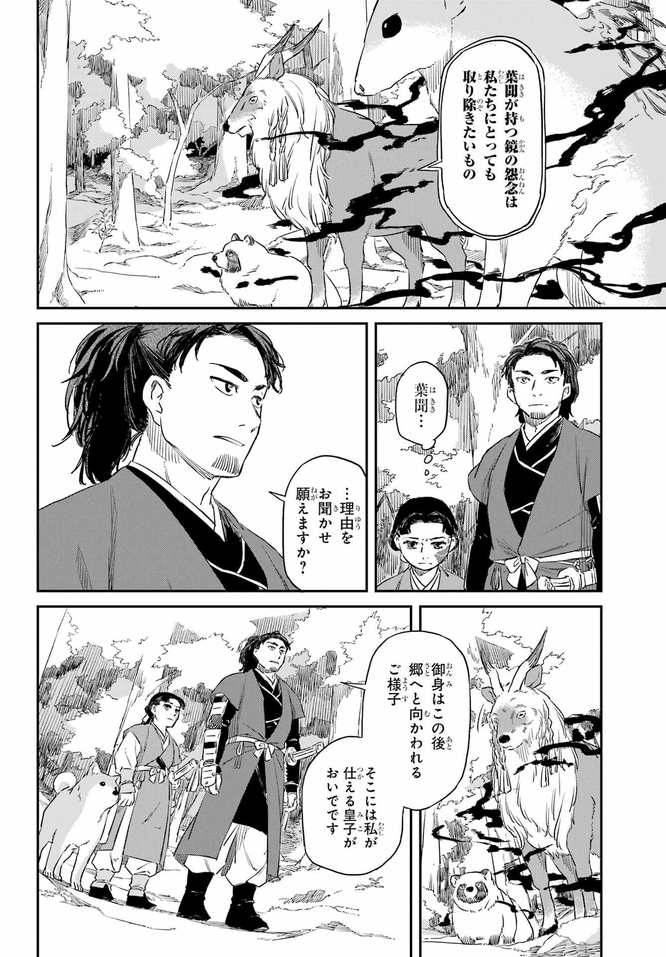 RYUUJIN NO MUSUME 第16話 - Page 4
