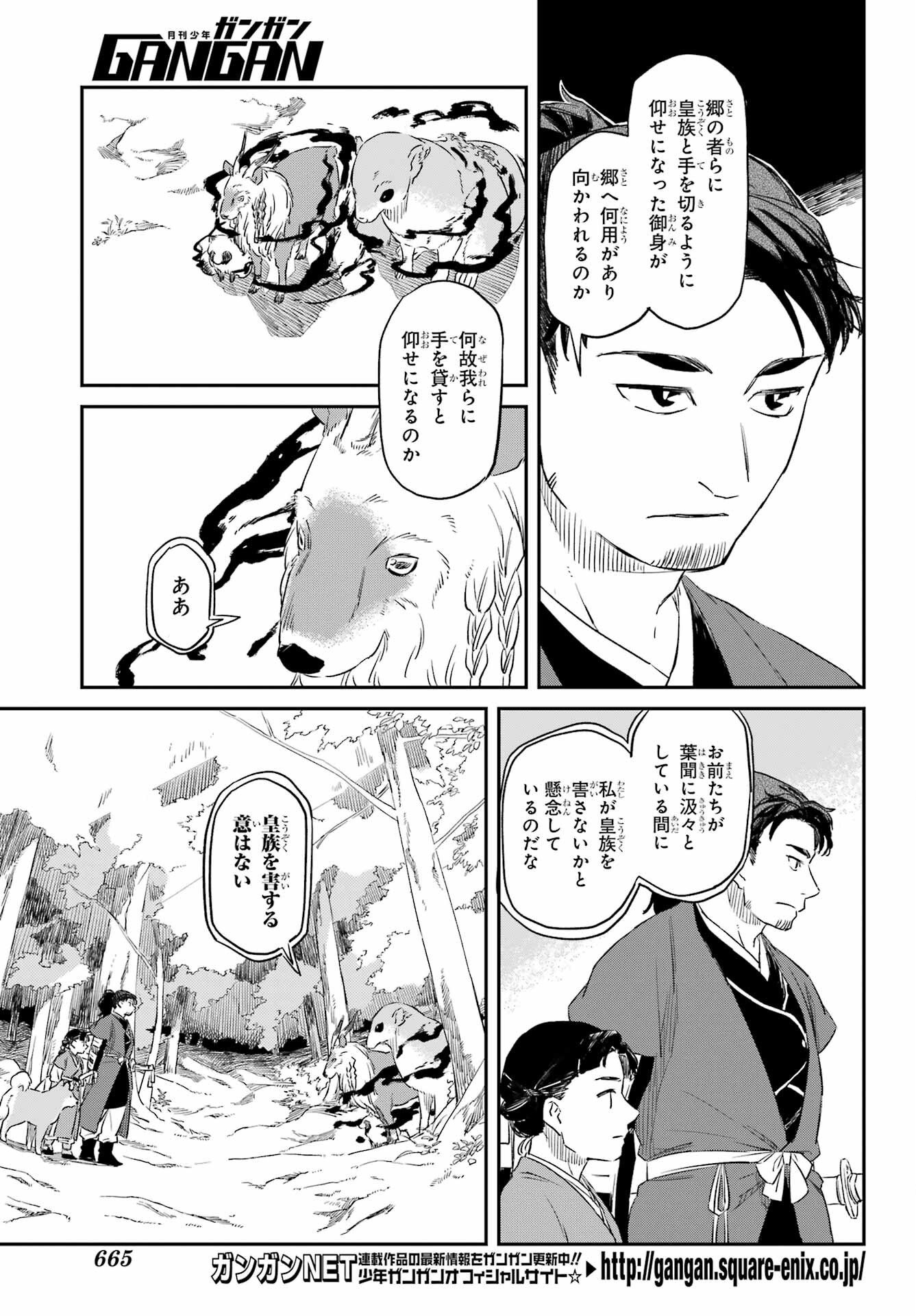 RYUUJIN NO MUSUME 第16話 - Page 5