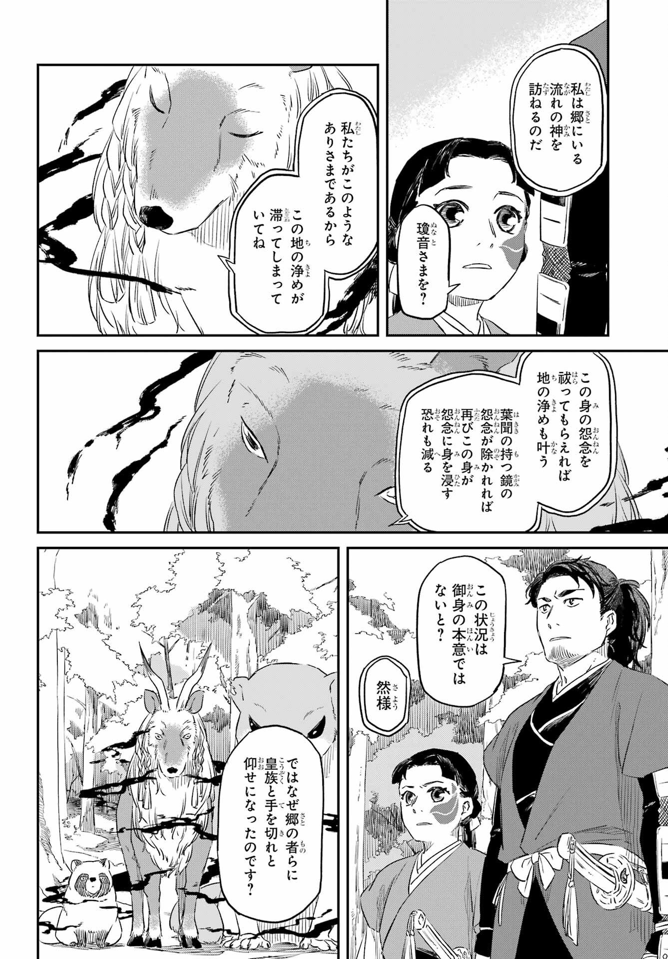 RYUUJIN NO MUSUME 第16話 - Page 6