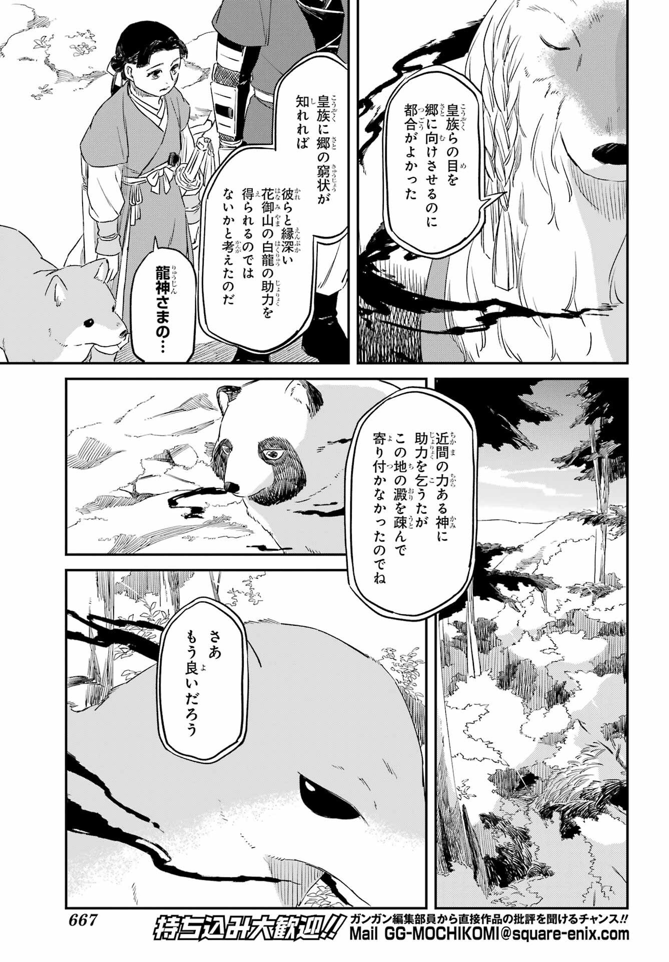 RYUUJIN NO MUSUME 第16話 - Page 7