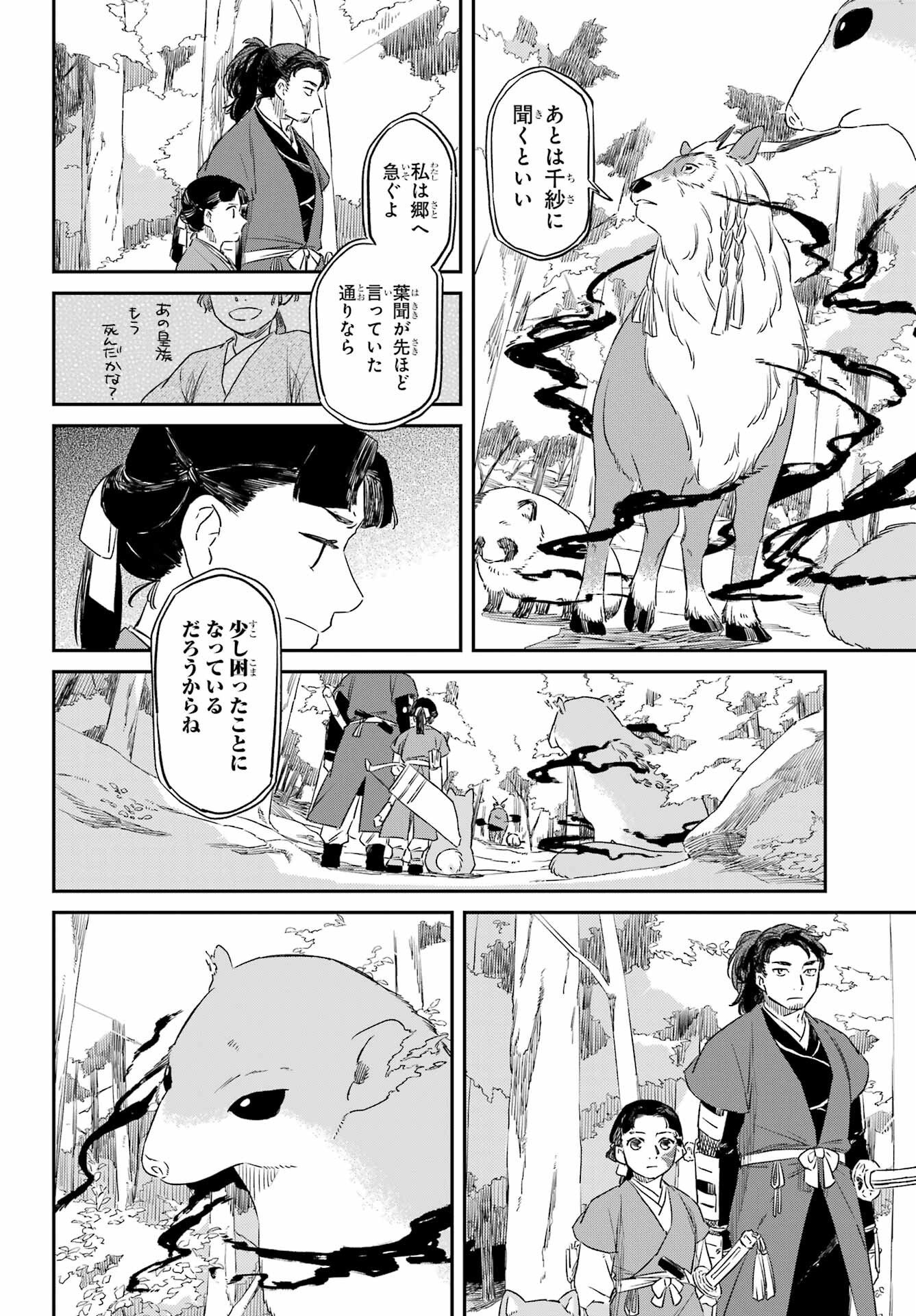 RYUUJIN NO MUSUME 第16話 - Page 8