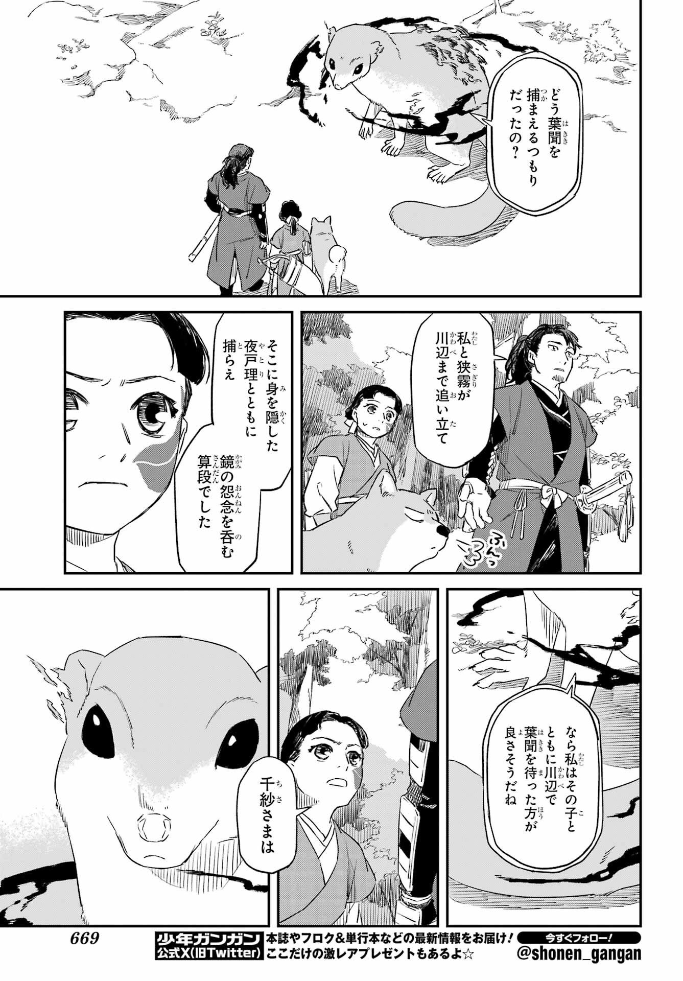 RYUUJIN NO MUSUME 第16話 - Page 9