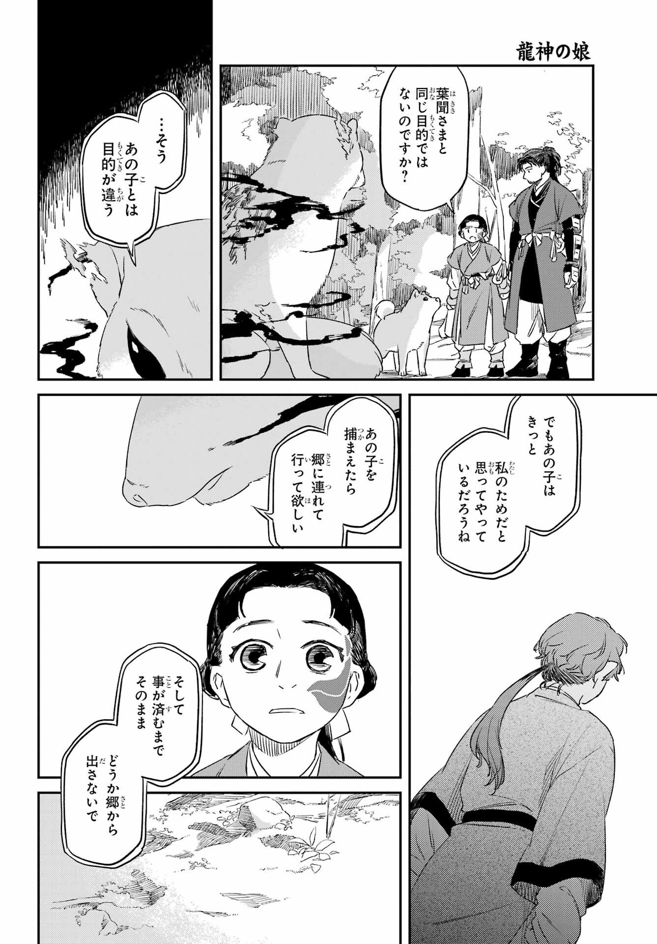 RYUUJIN NO MUSUME 第16話 - Page 10
