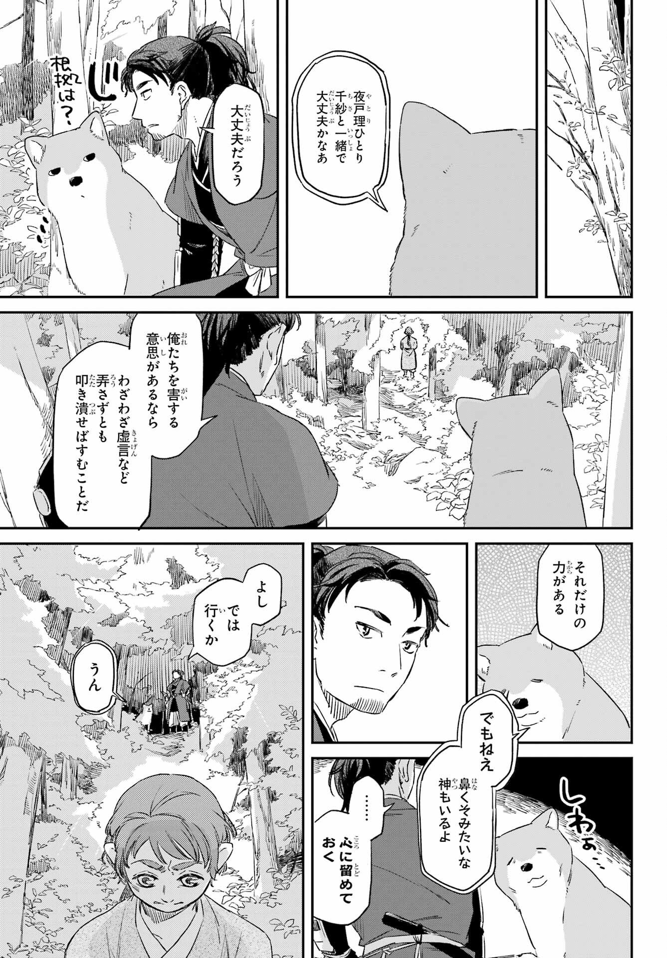 RYUUJIN NO MUSUME 第16話 - Page 11