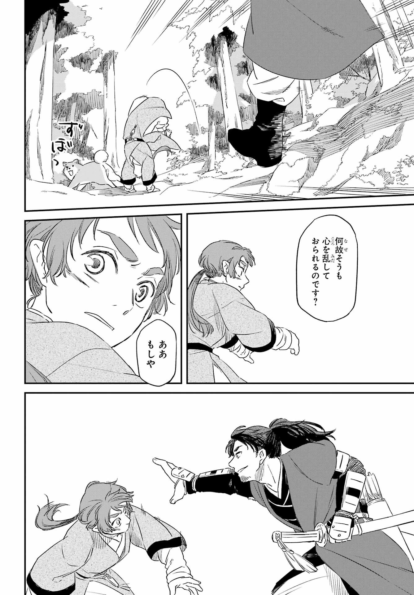 RYUUJIN NO MUSUME 第16話 - Page 16
