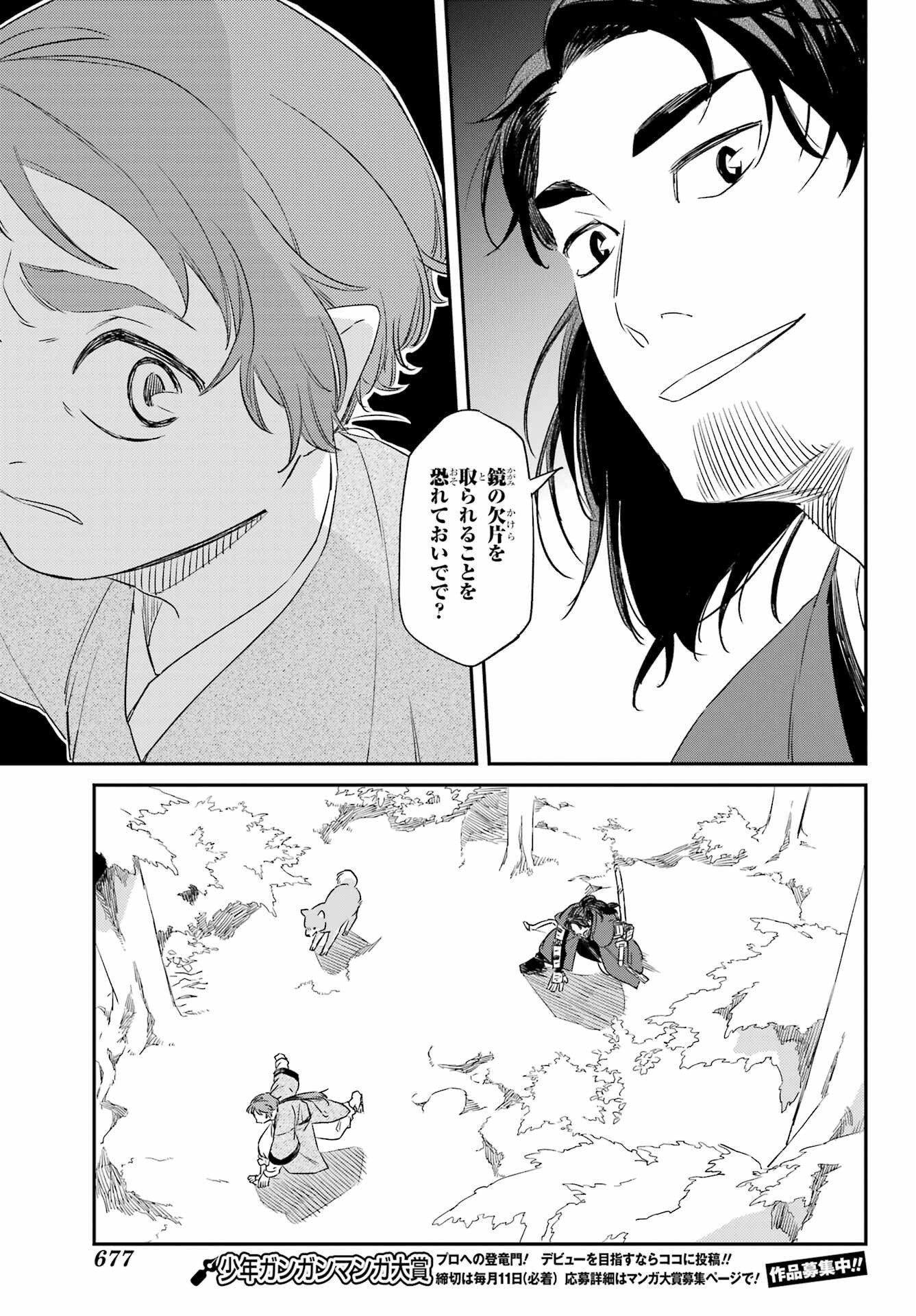 RYUUJIN NO MUSUME 第16話 - Page 17