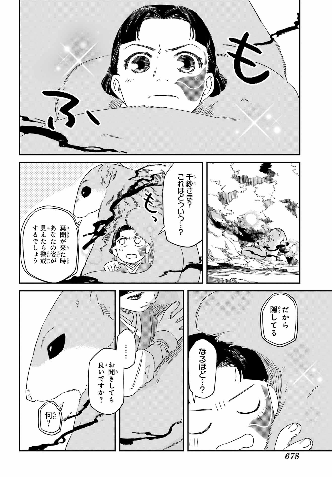 RYUUJIN NO MUSUME 第16話 - Page 18