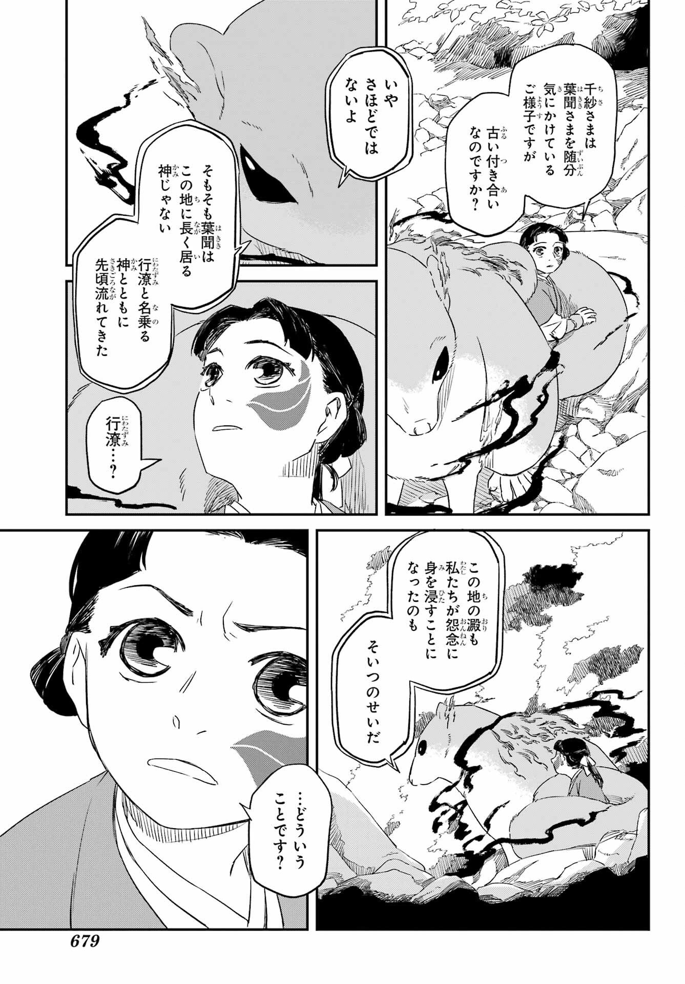RYUUJIN NO MUSUME 第16話 - Page 19