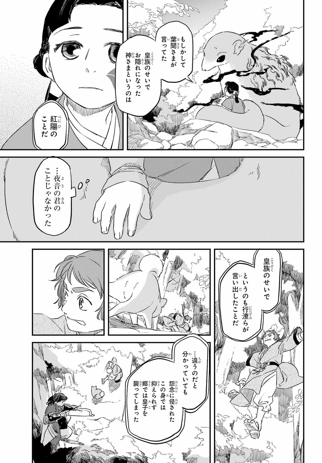 RYUUJIN NO MUSUME 第16話 - Page 21