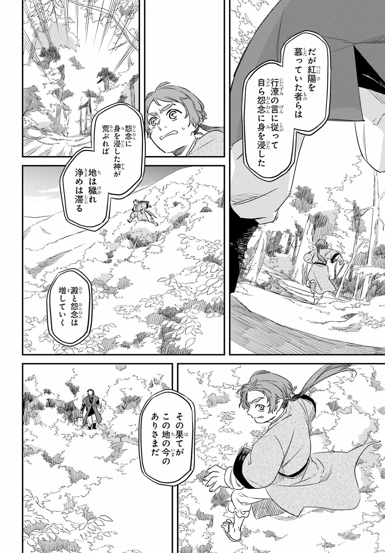 RYUUJIN NO MUSUME 第16話 - Page 24