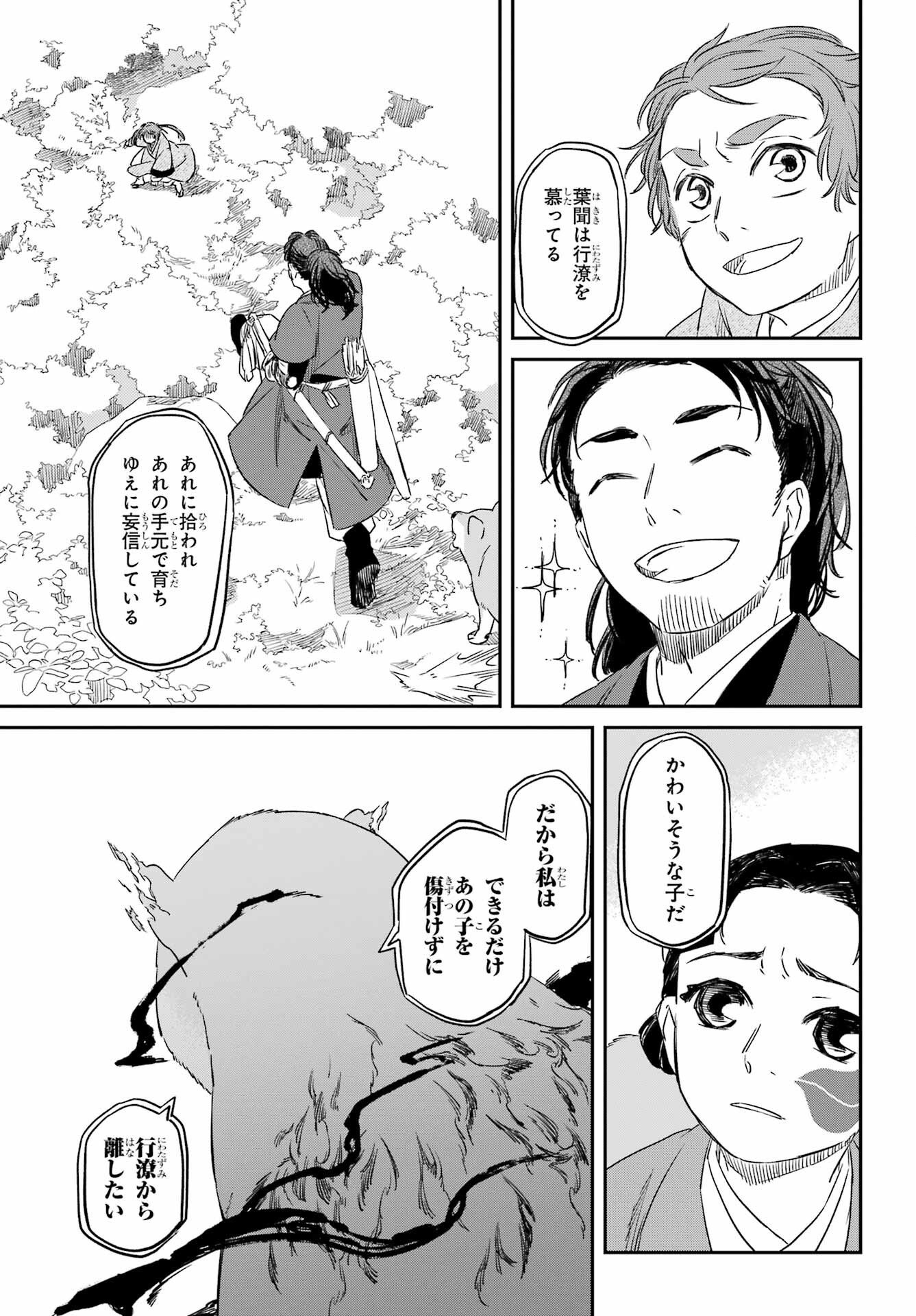 RYUUJIN NO MUSUME 第16話 - Page 25