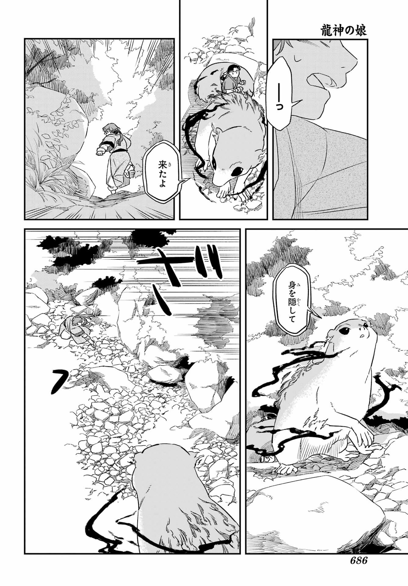 RYUUJIN NO MUSUME 第16話 - Page 26