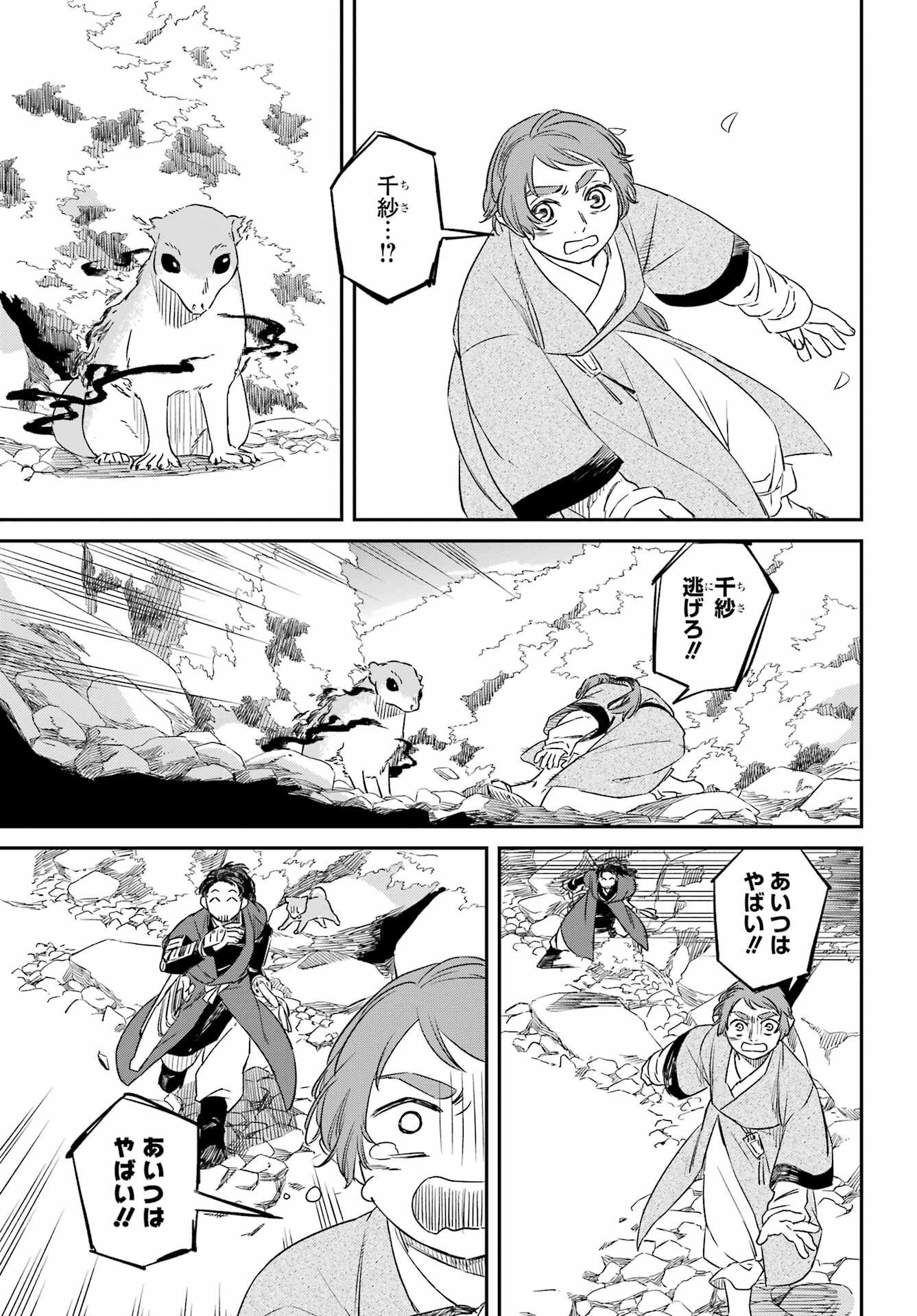 RYUUJIN NO MUSUME 第16話 - Page 27
