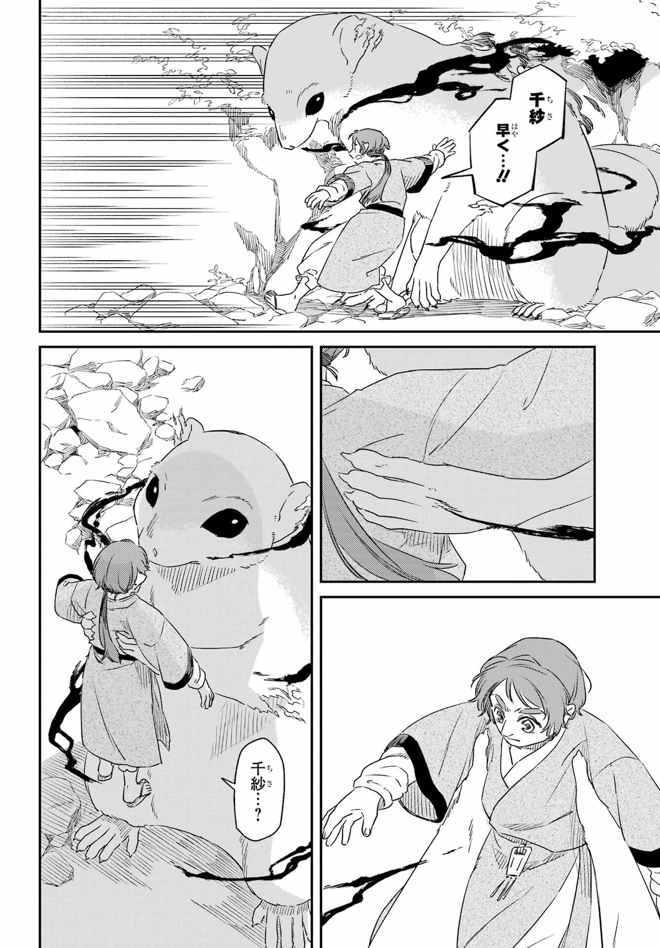 RYUUJIN NO MUSUME 第16話 - Page 28