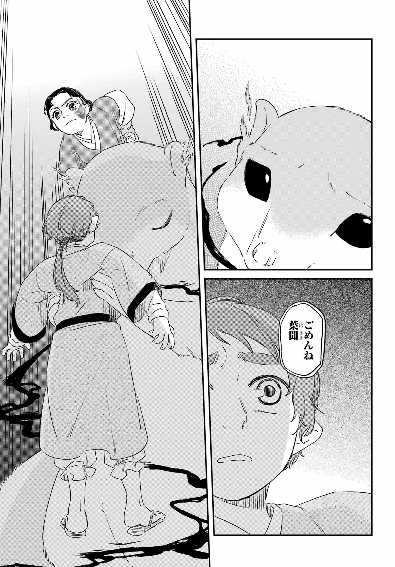RYUUJIN NO MUSUME 第16話 - Page 29