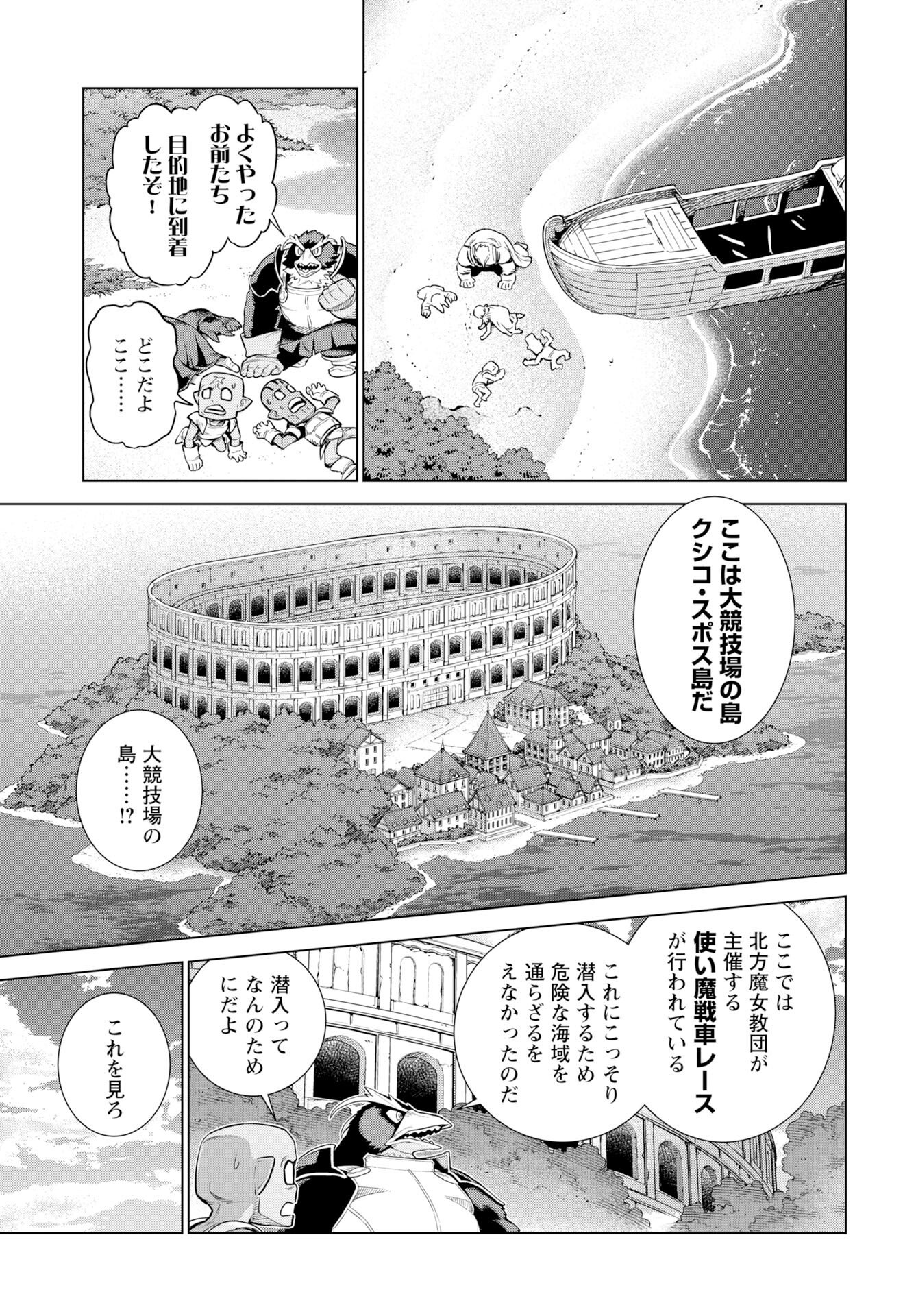 女神の加護を受けしママのサーガ 第14話 - Page 3