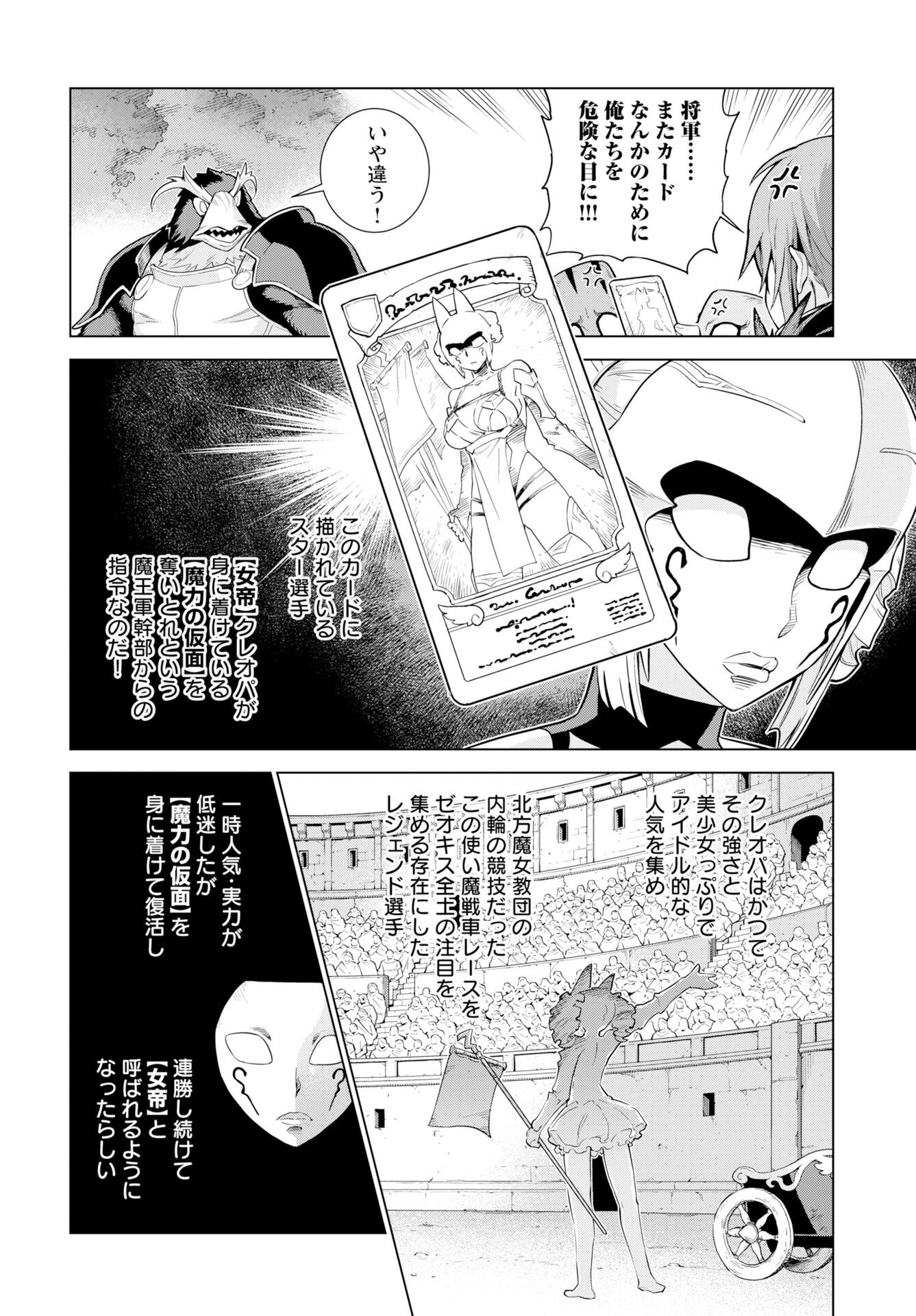 女神の加護を受けしママのサーガ 第14話 - Page 4