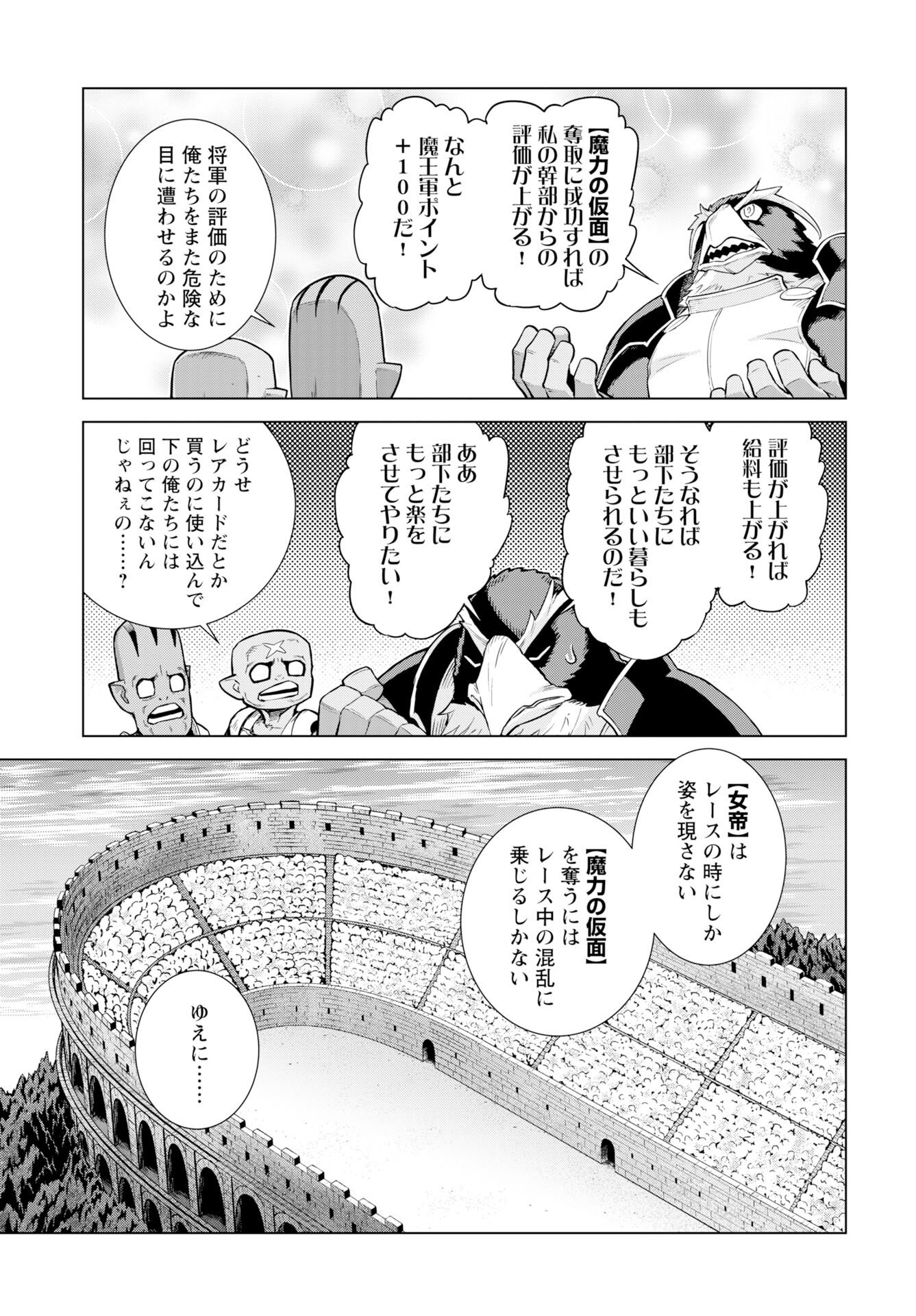 女神の加護を受けしママのサーガ 第14話 - Page 5