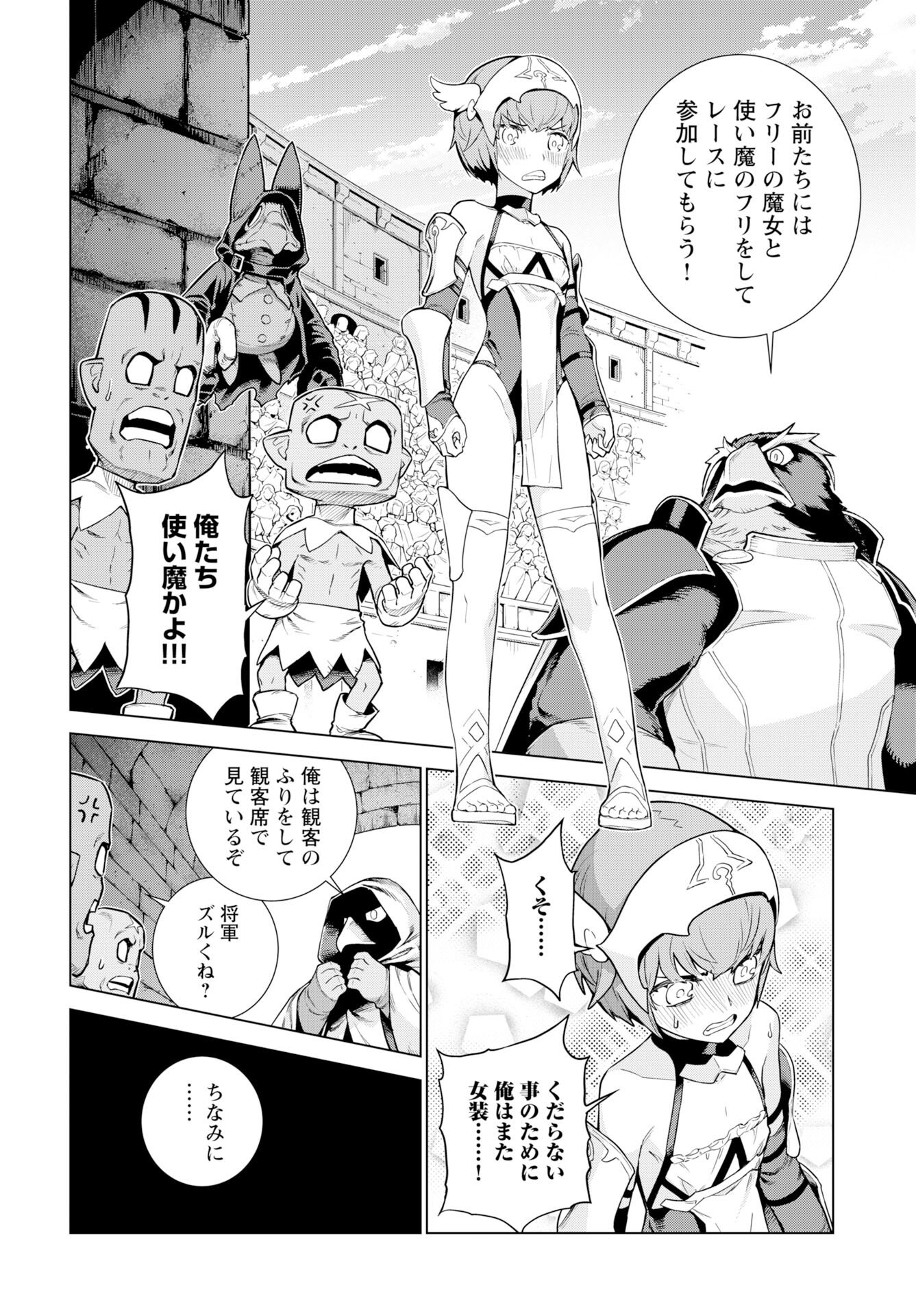 女神の加護を受けしママのサーガ 第14話 - Page 6