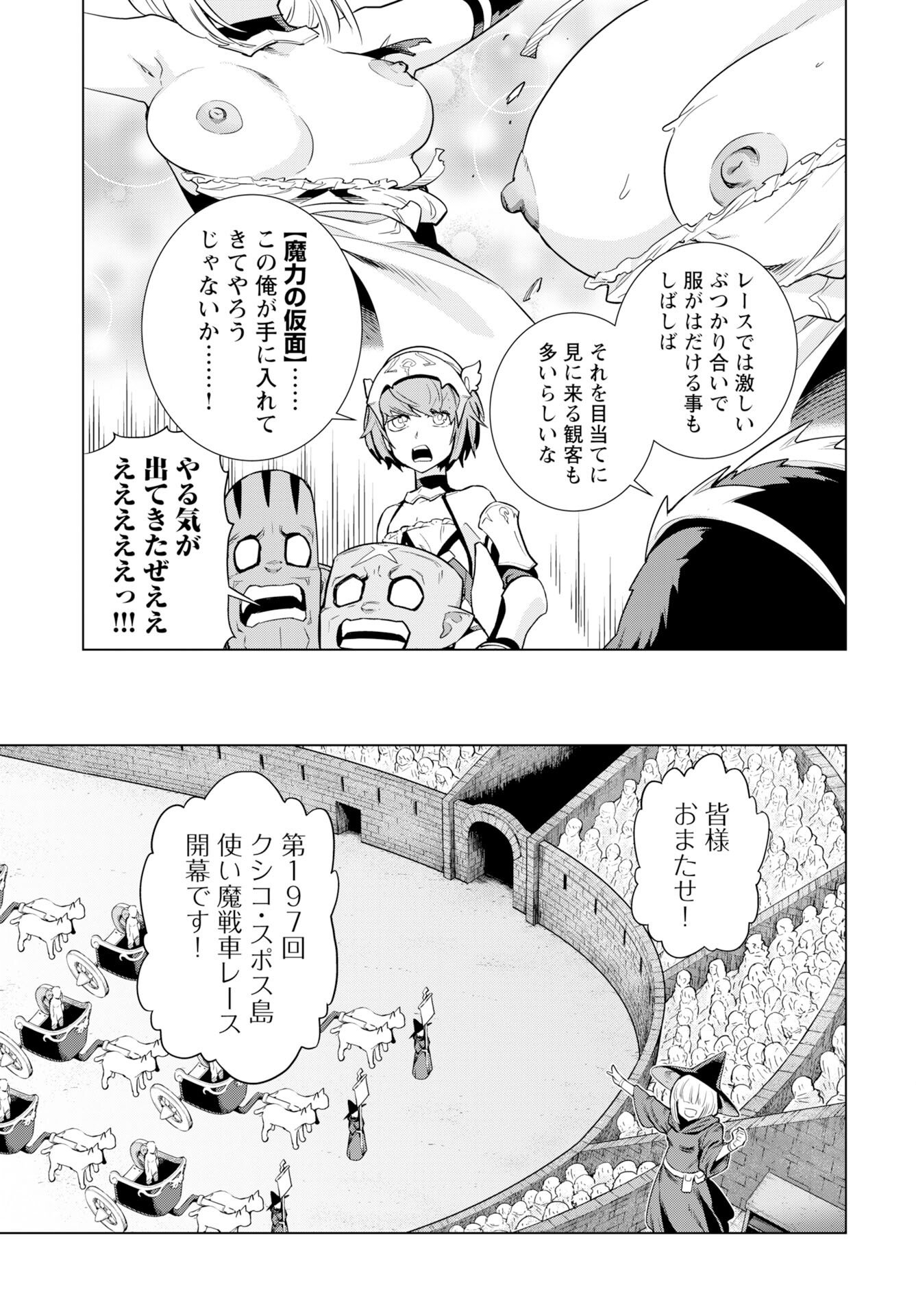 女神の加護を受けしママのサーガ 第14話 - Page 7