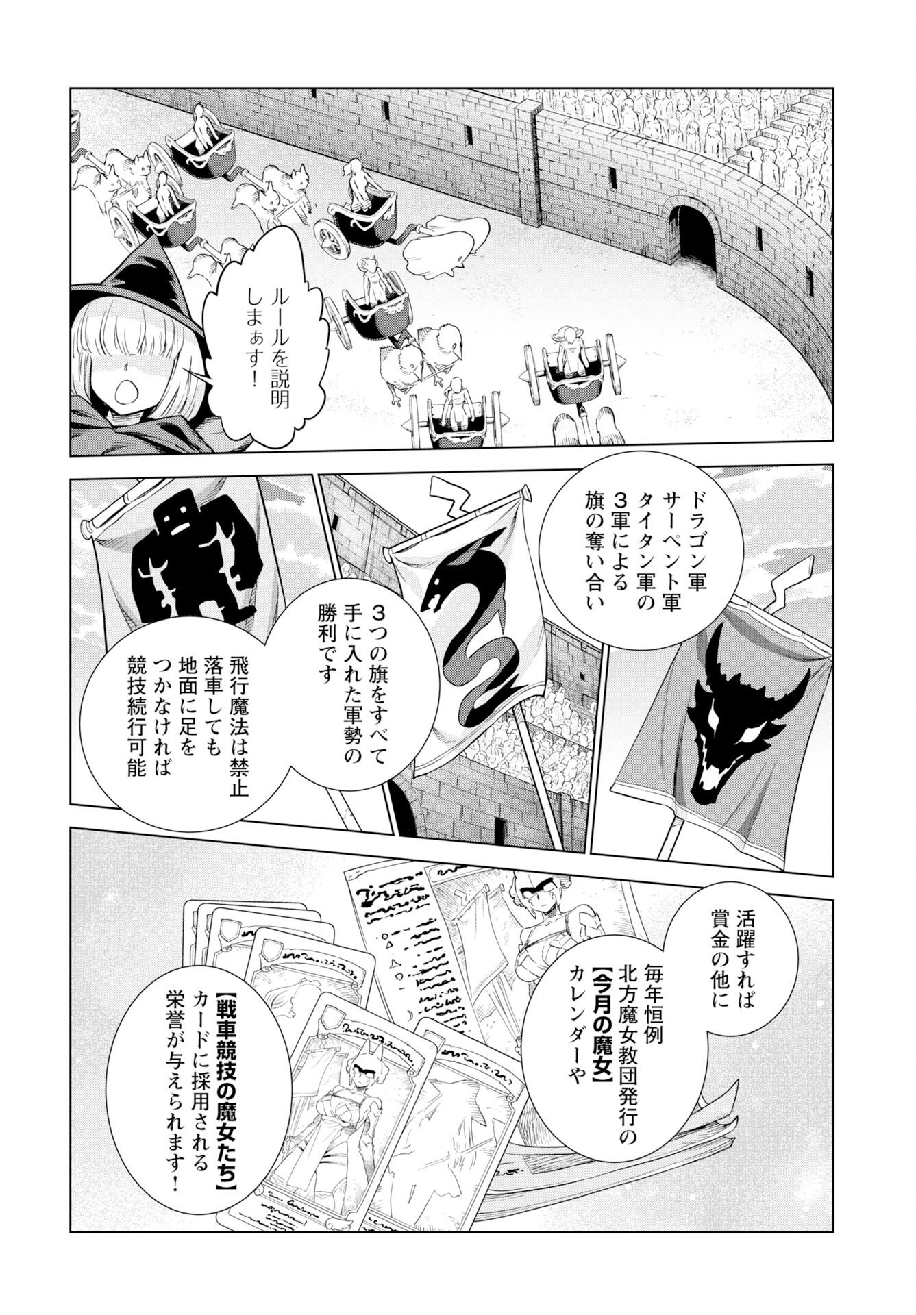 女神の加護を受けしママのサーガ 第14話 - Page 8
