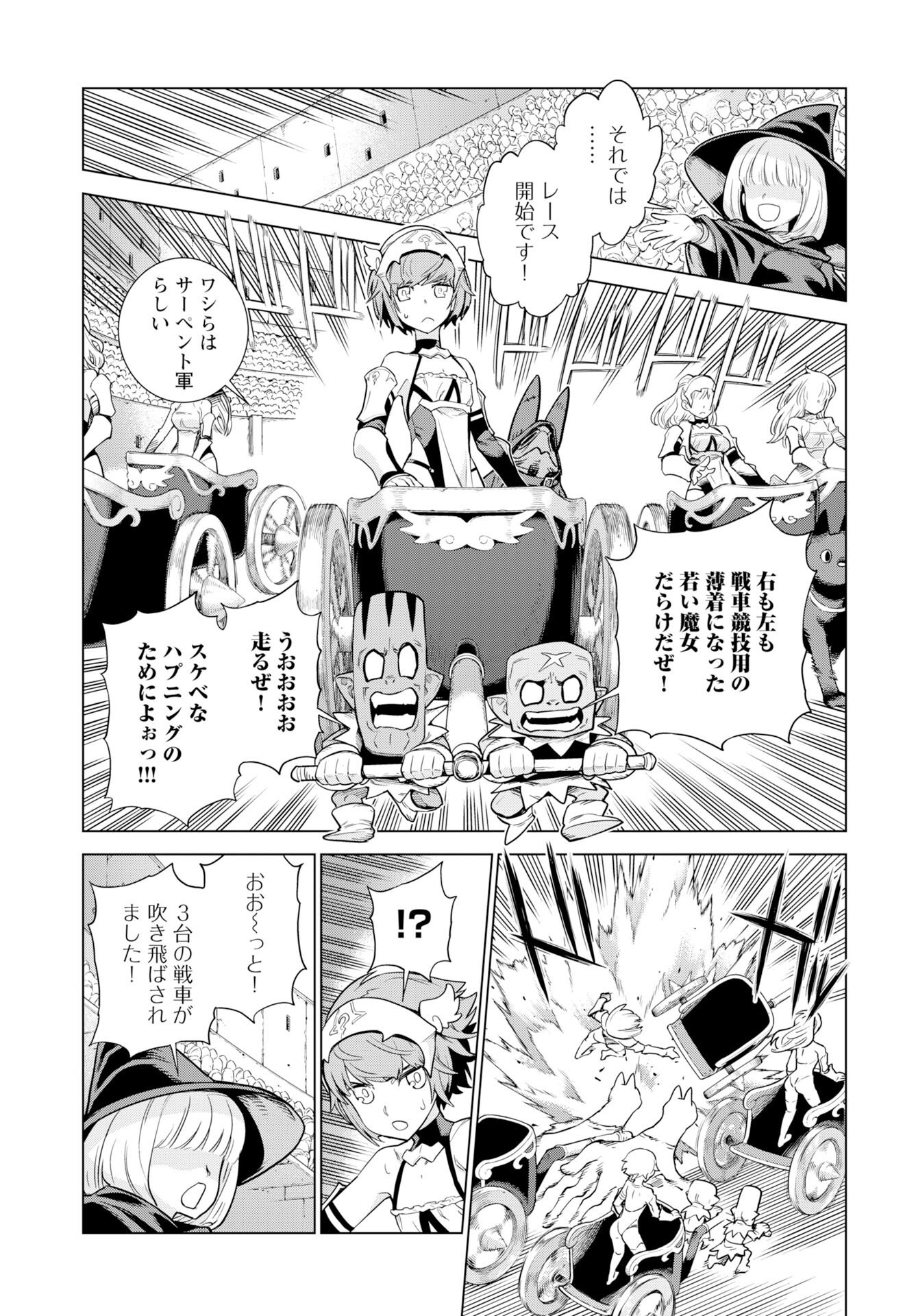 女神の加護を受けしママのサーガ 第14話 - Page 9