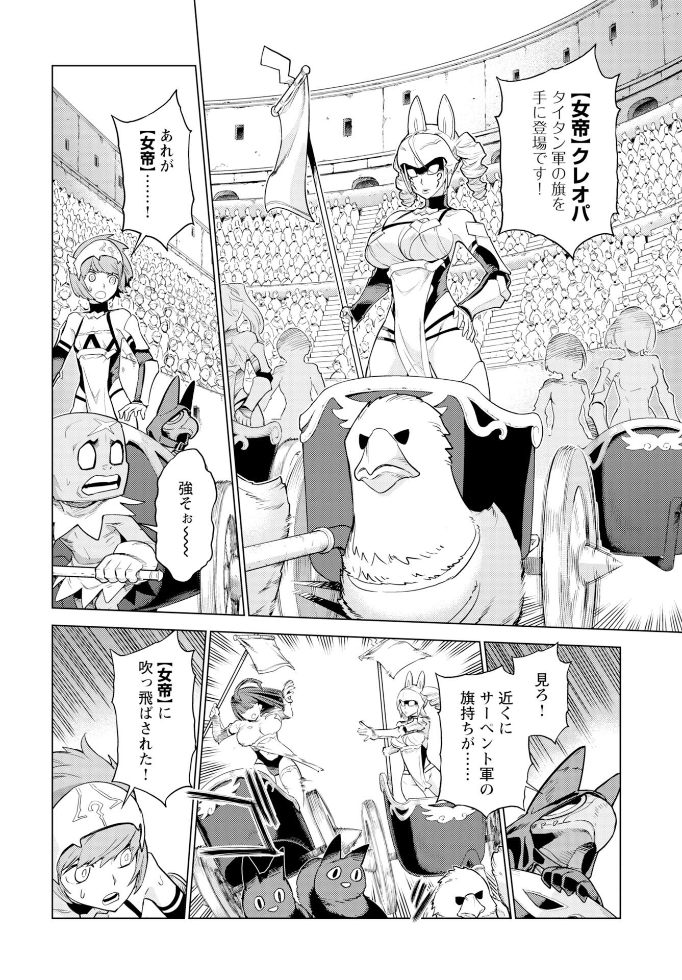 女神の加護を受けしママのサーガ 第14話 - Page 10