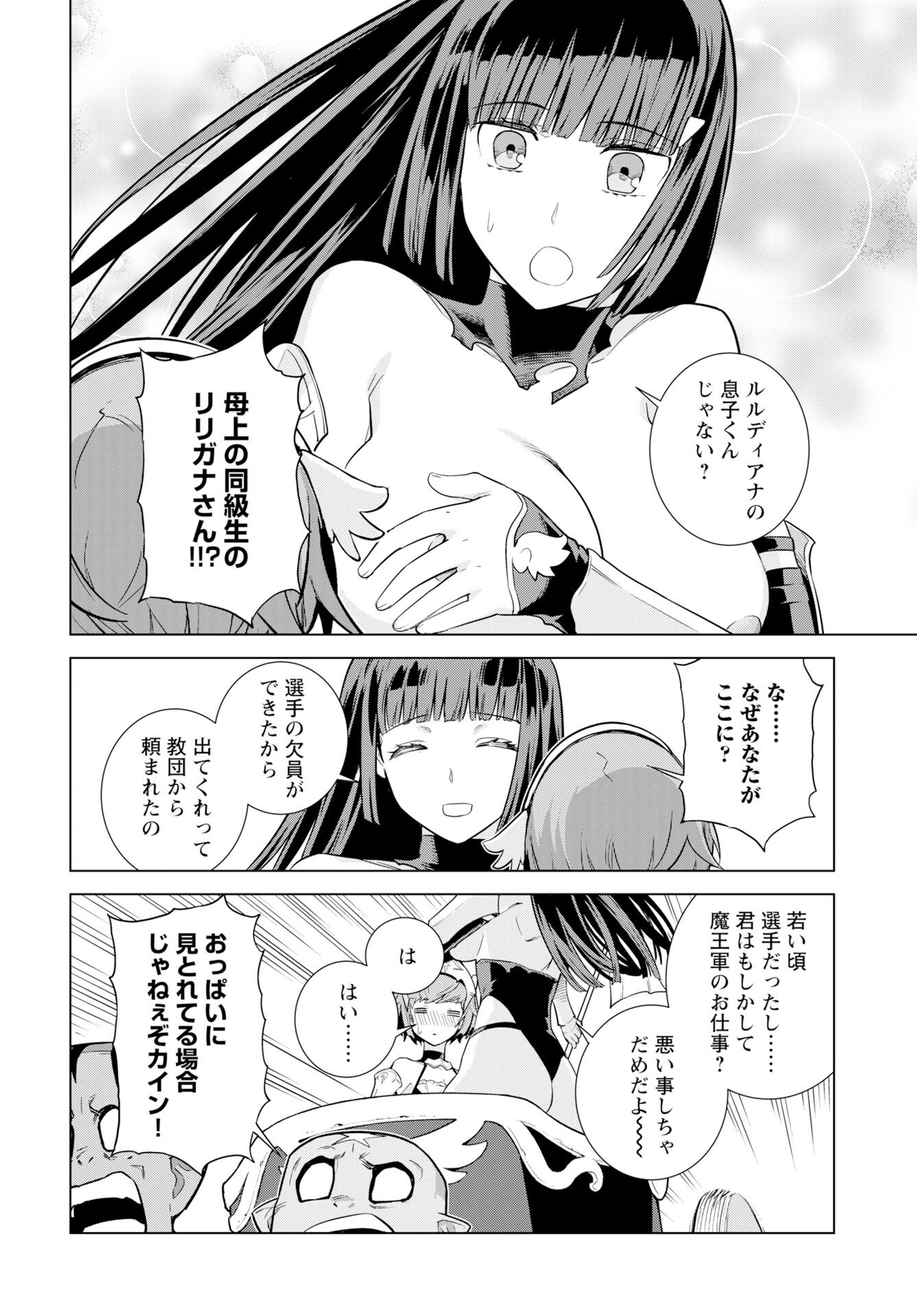 女神の加護を受けしママのサーガ 第14話 - Page 12