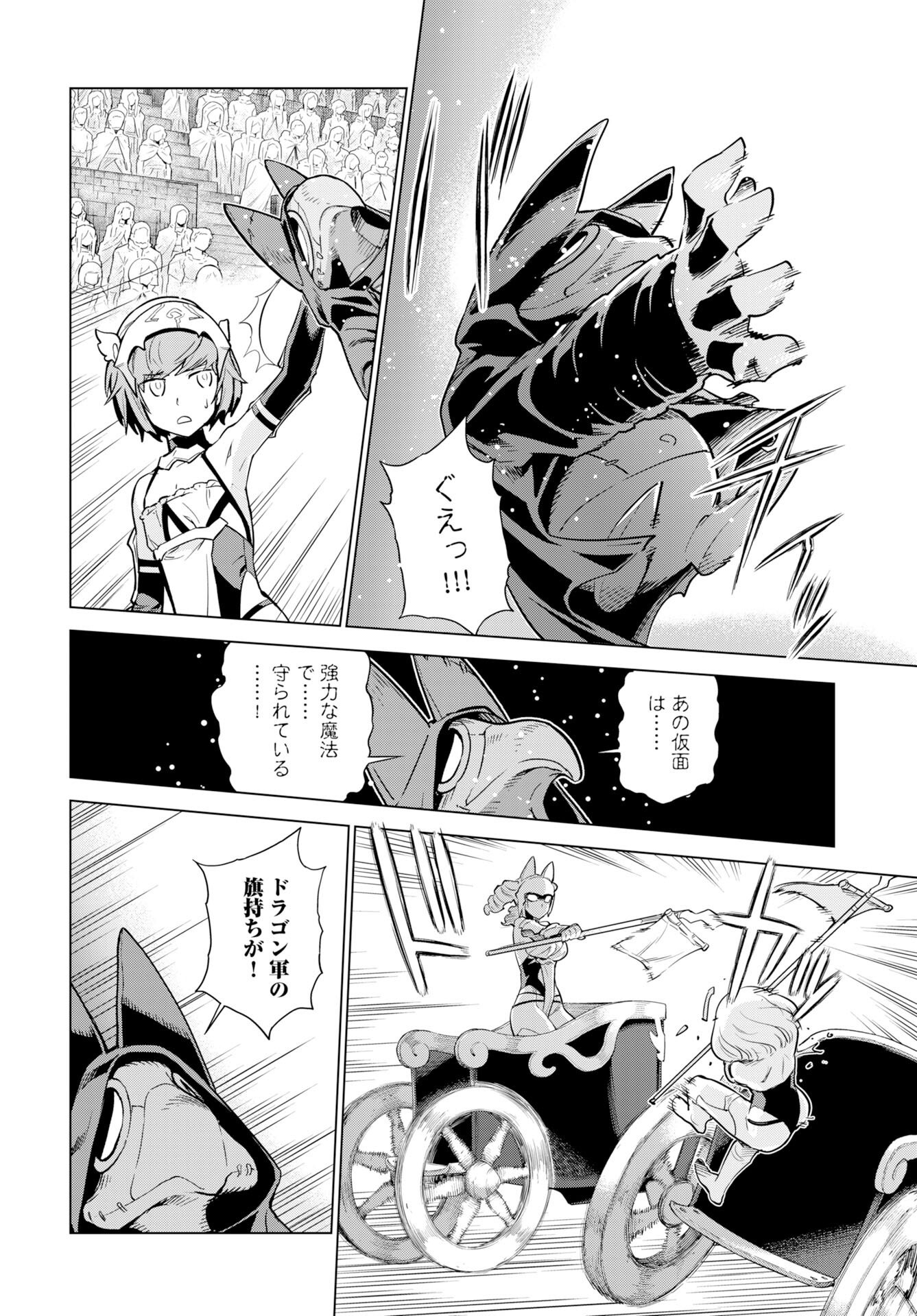 女神の加護を受けしママのサーガ 第14話 - Page 14