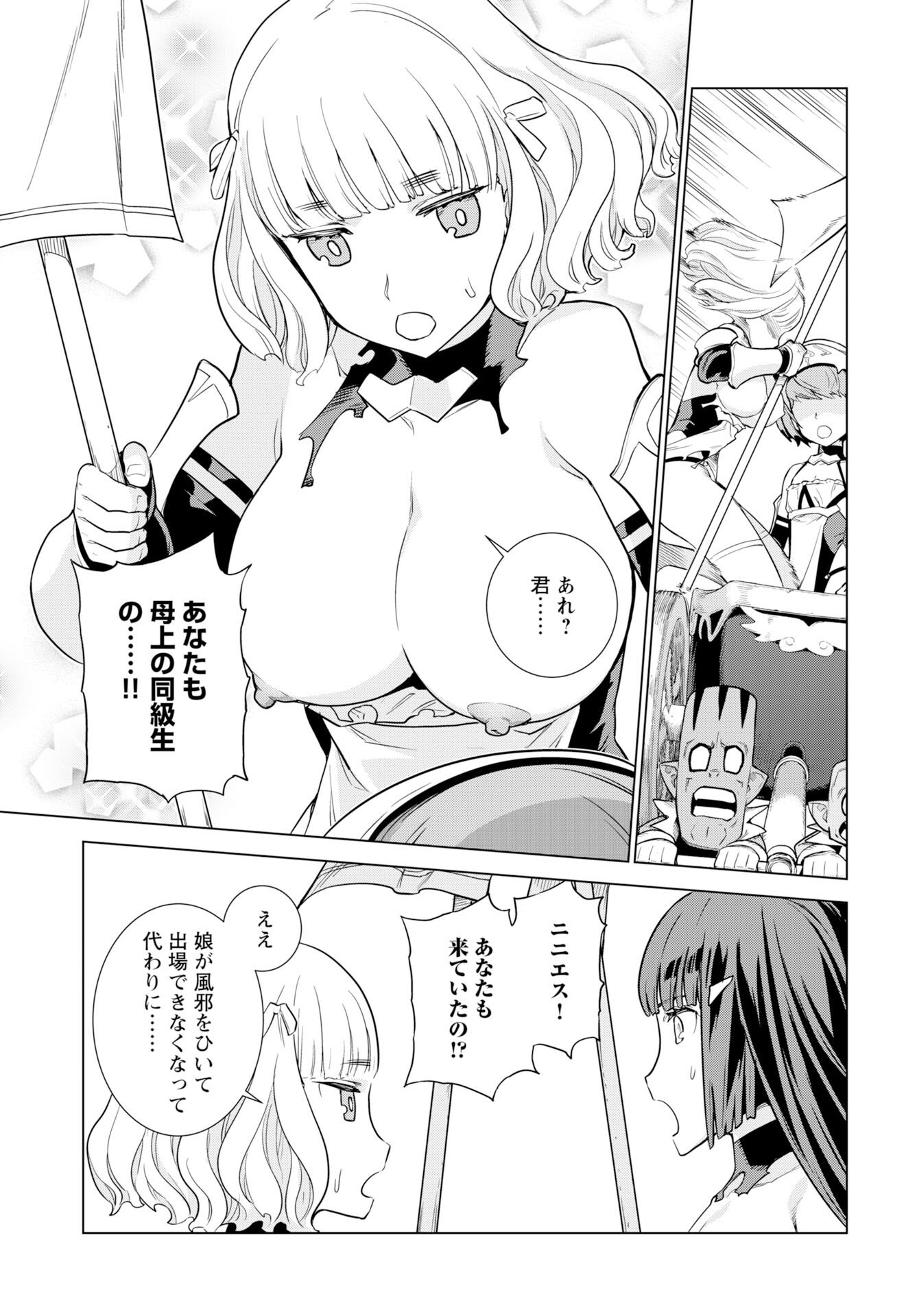 女神の加護を受けしママのサーガ 第14話 - Page 15