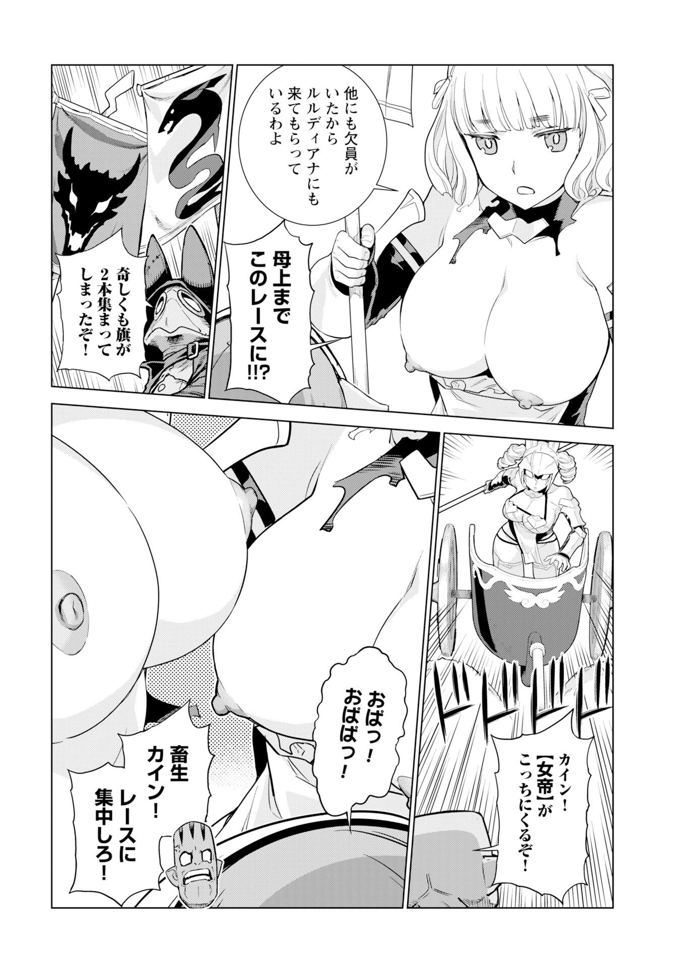 女神の加護を受けしママのサーガ 第14話 - Page 16