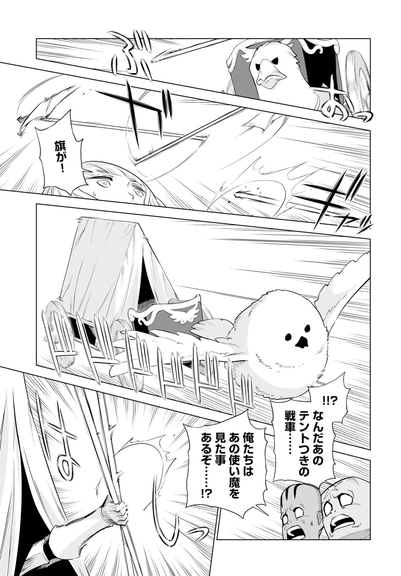 女神の加護を受けしママのサーガ 第14話 - Page 17
