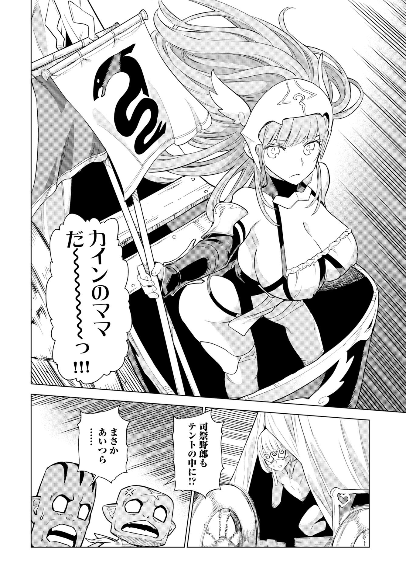 女神の加護を受けしママのサーガ 第14話 - Page 18