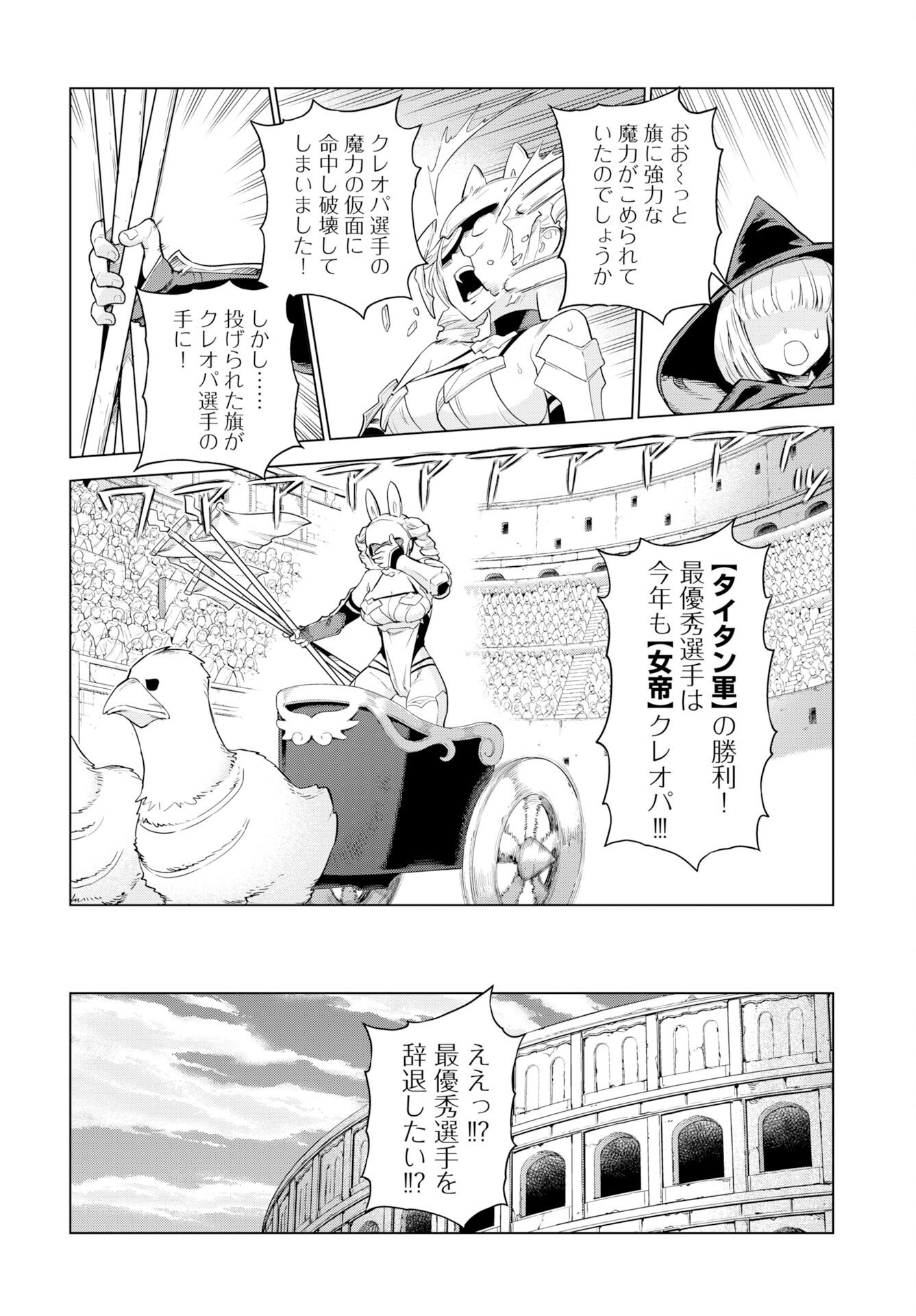 女神の加護を受けしママのサーガ 第14話 - Page 20