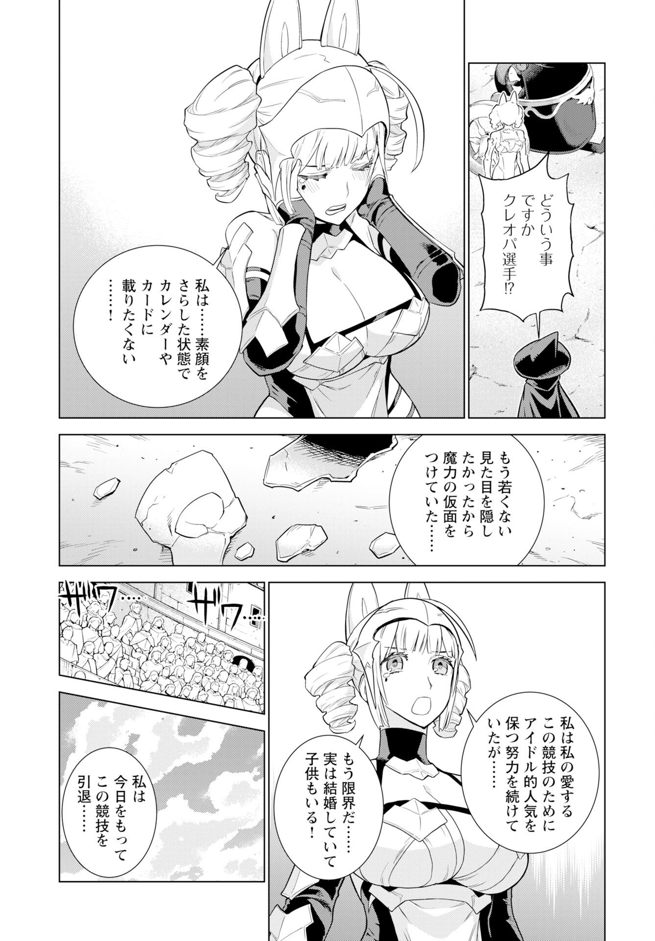 女神の加護を受けしママのサーガ 第14話 - Page 21