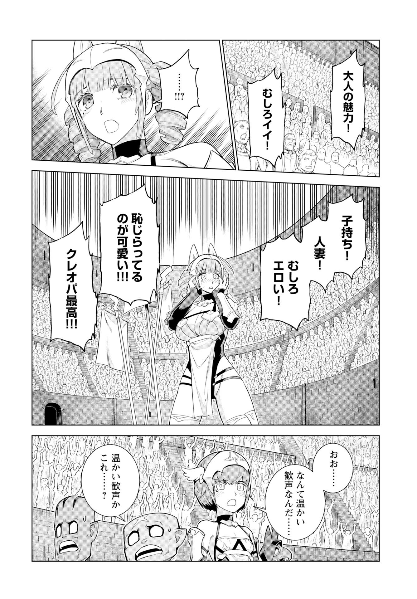 女神の加護を受けしママのサーガ 第14話 - Page 22