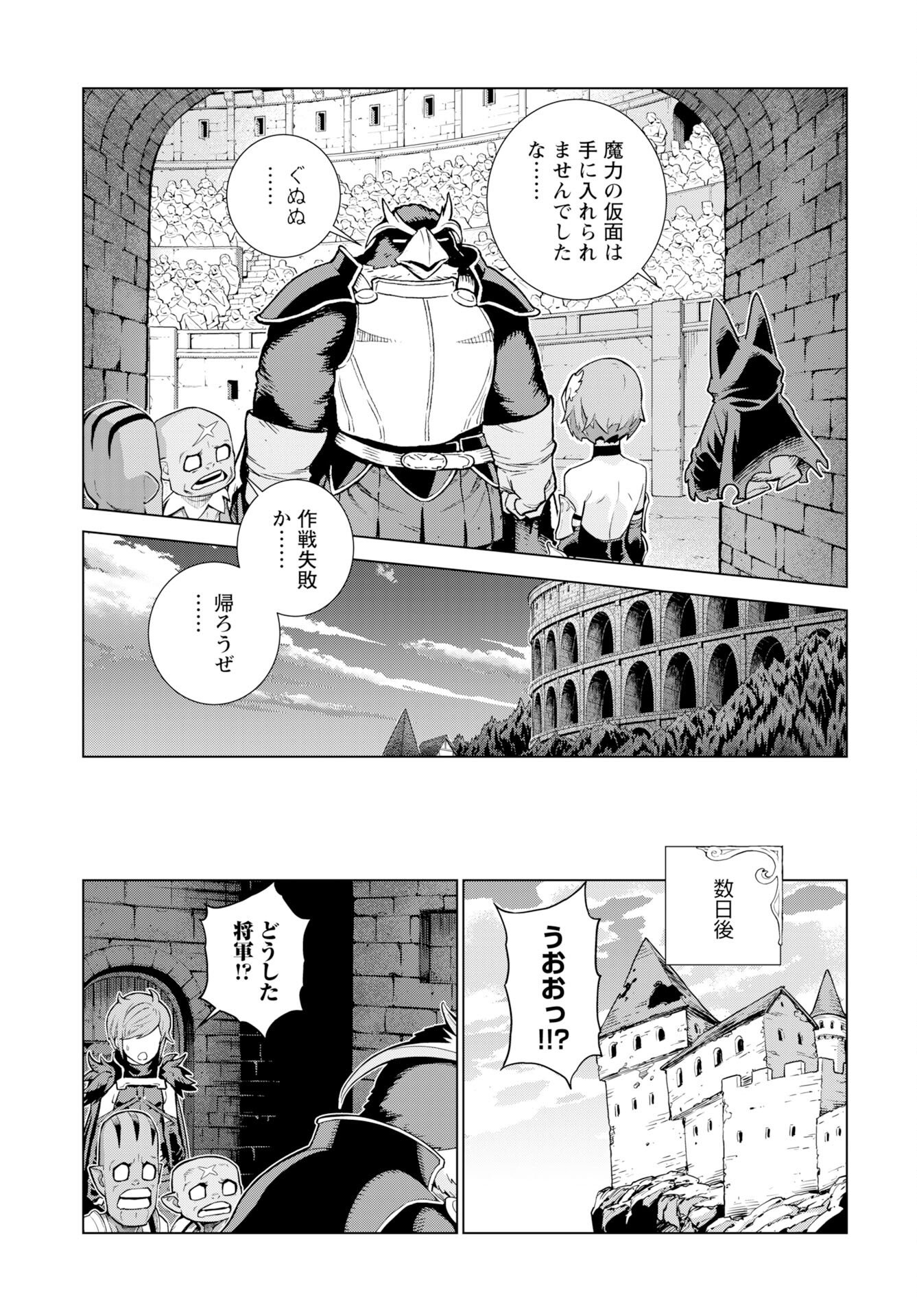女神の加護を受けしママのサーガ 第14話 - Page 23