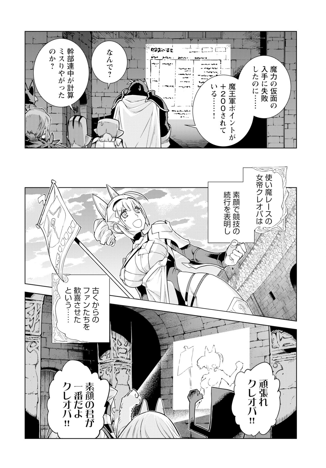 女神の加護を受けしママのサーガ 第14話 - Page 24