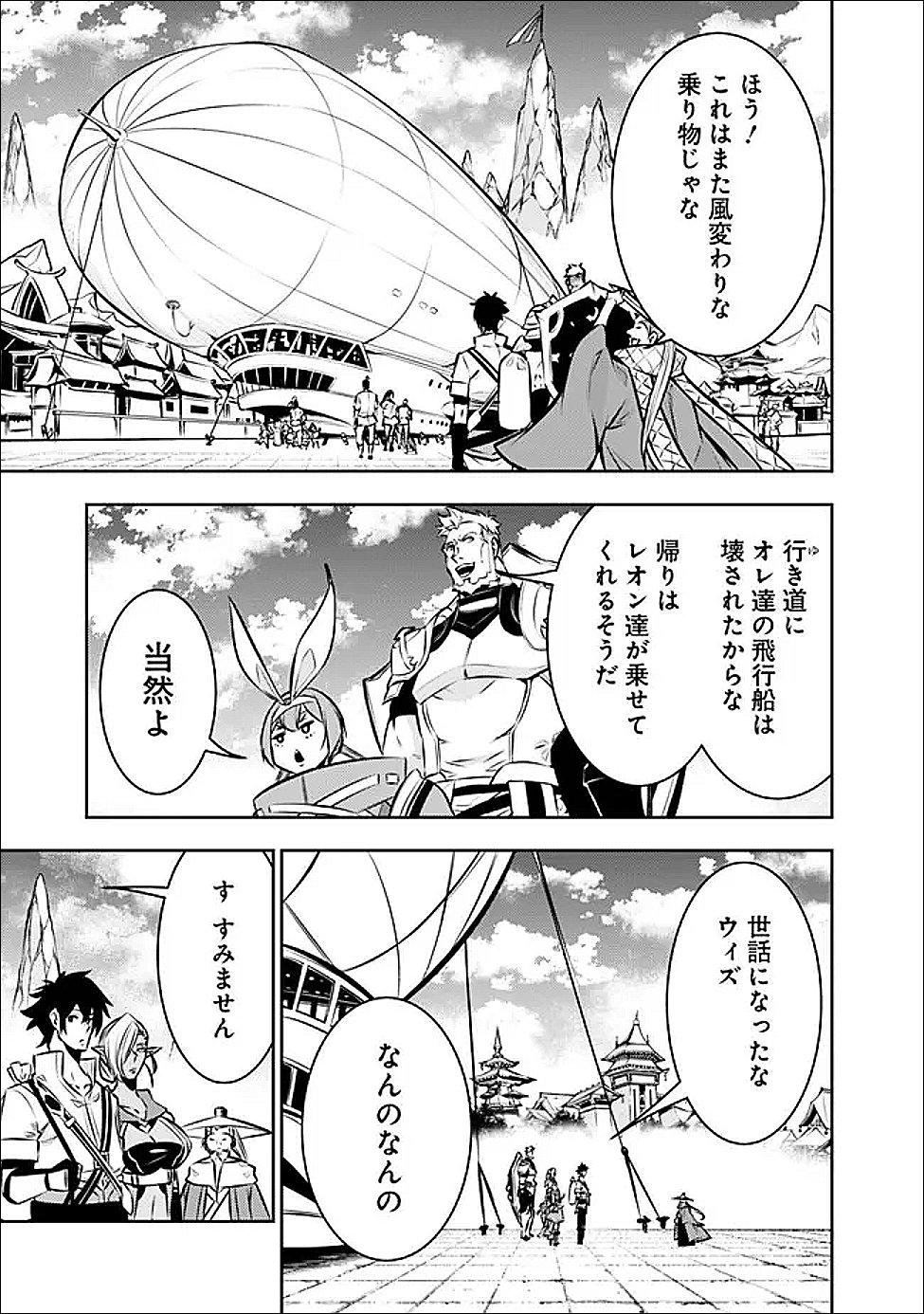 史上最強の魔法剣士、 ランク冒険者に転生する 剣聖と魔帝、 つの前世を持った男の英雄譚 第138話 - Page 12