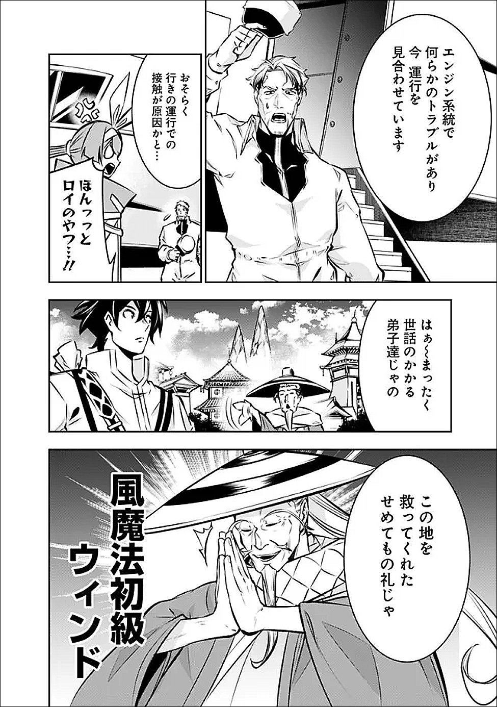 史上最強の魔法剣士、 ランク冒険者に転生する 剣聖と魔帝、 つの前世を持った男の英雄譚 第138話 - Page 13