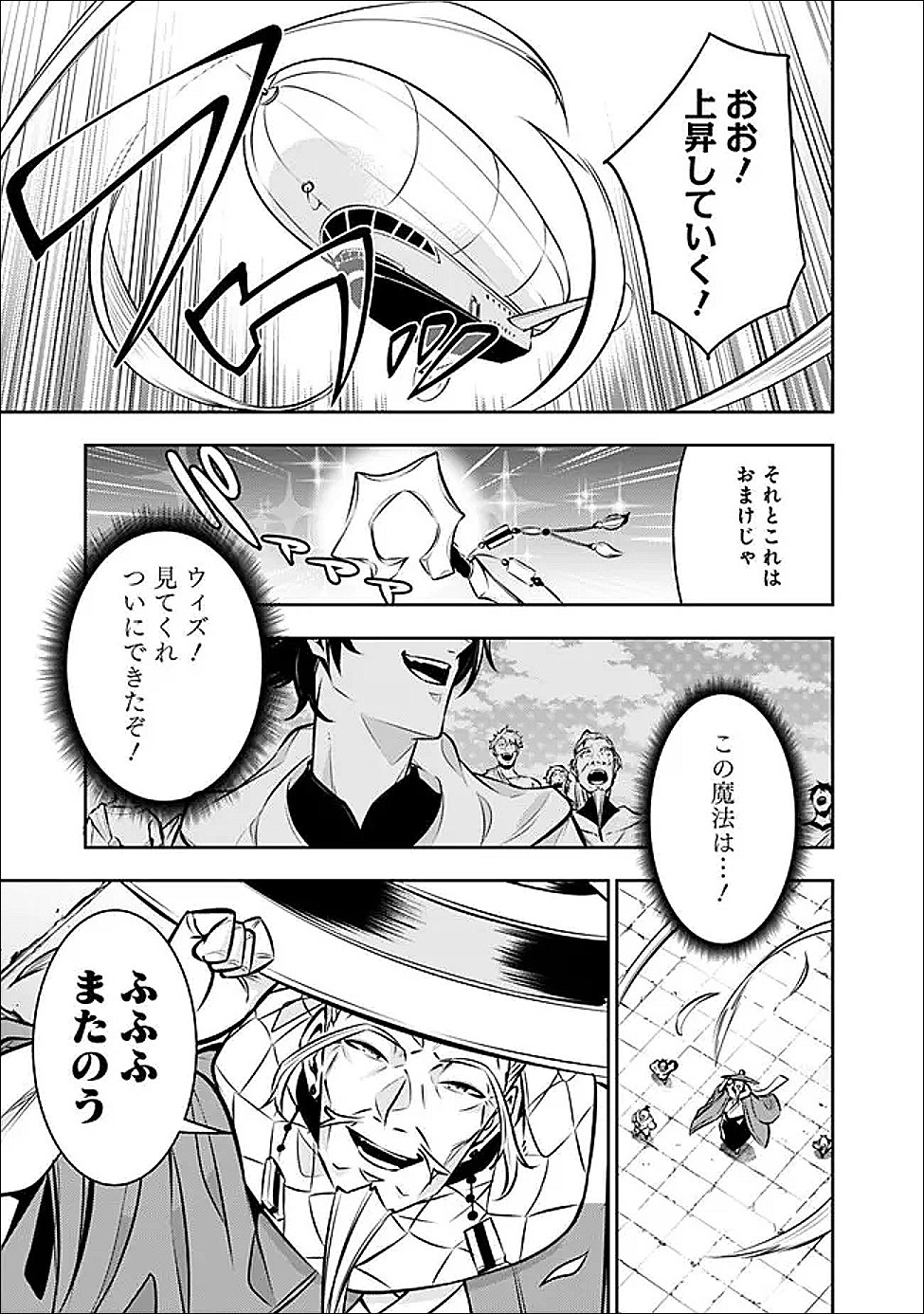 史上最強の魔法剣士、 ランク冒険者に転生する 剣聖と魔帝、 つの前世を持った男の英雄譚 第138話 - Page 14
