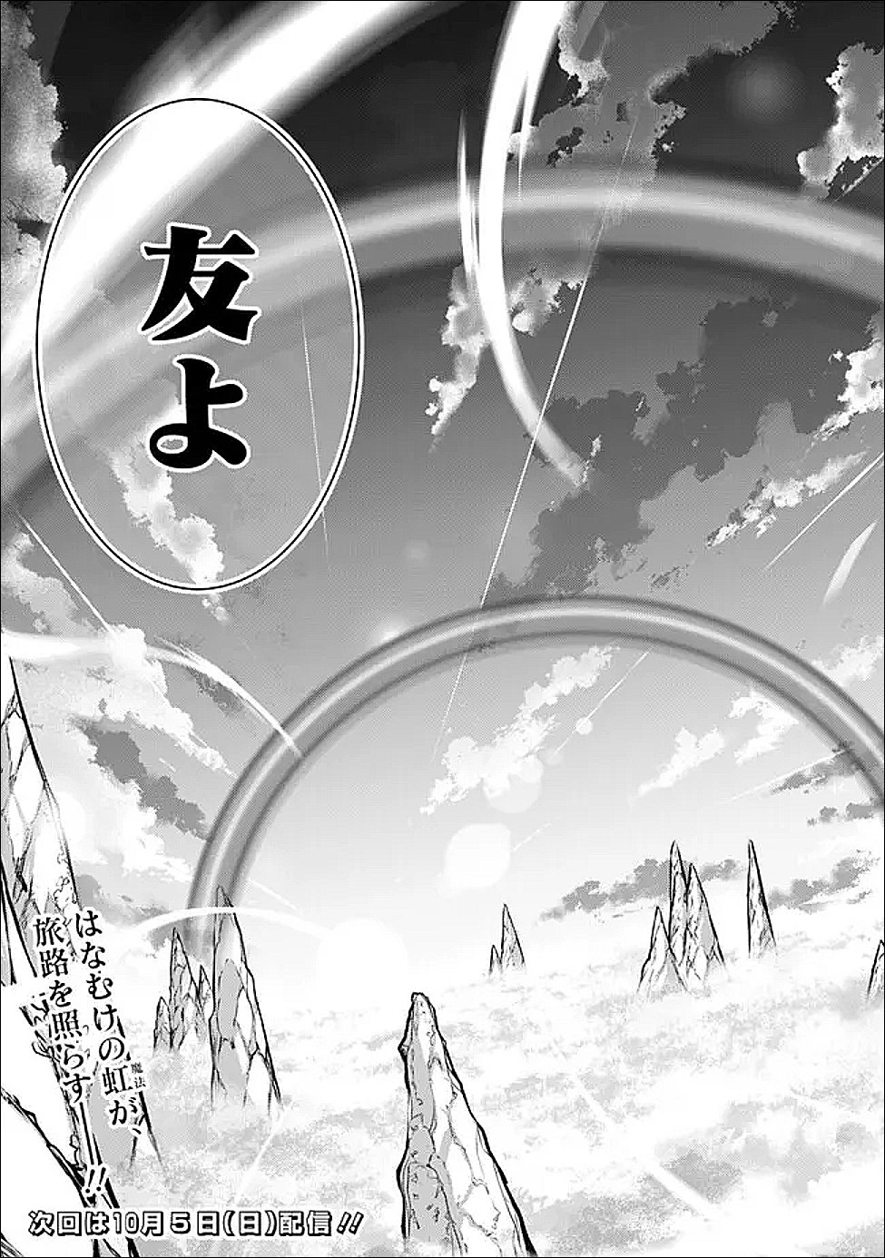 史上最強の魔法剣士、 ランク冒険者に転生する 剣聖と魔帝、 つの前世を持った男の英雄譚 第138話 - Page 15
