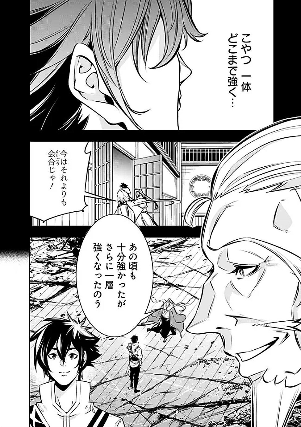 史上最強の魔法剣士、 ランク冒険者に転生する 剣聖と魔帝、 つの前世を持った男の英雄譚 第138話 - Page 3