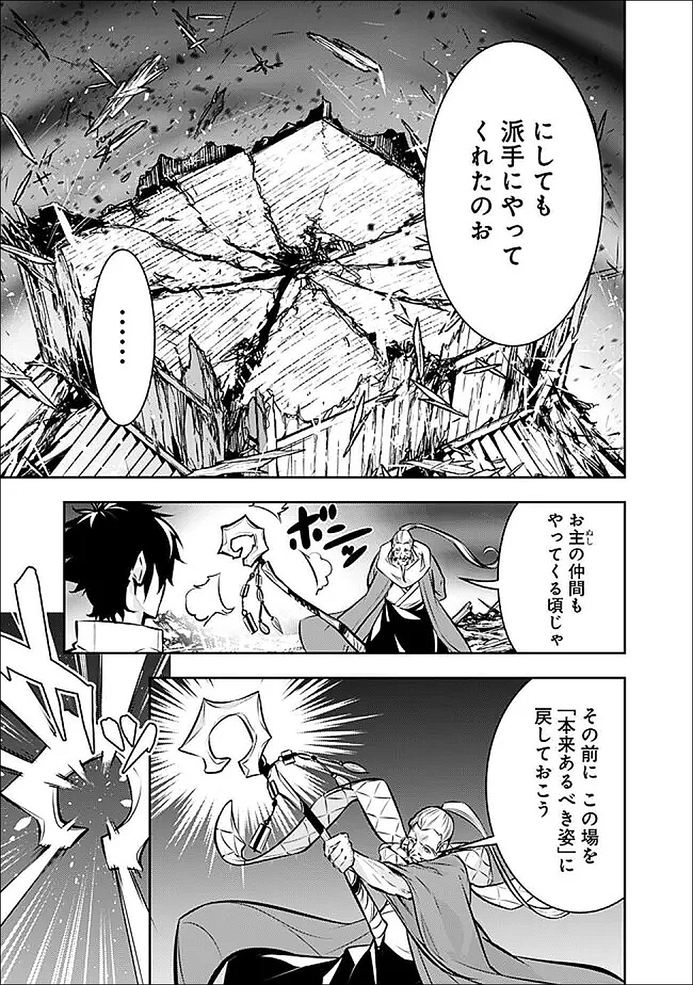 史上最強の魔法剣士、 ランク冒険者に転生する 剣聖と魔帝、 つの前世を持った男の英雄譚 第138話 - Page 4